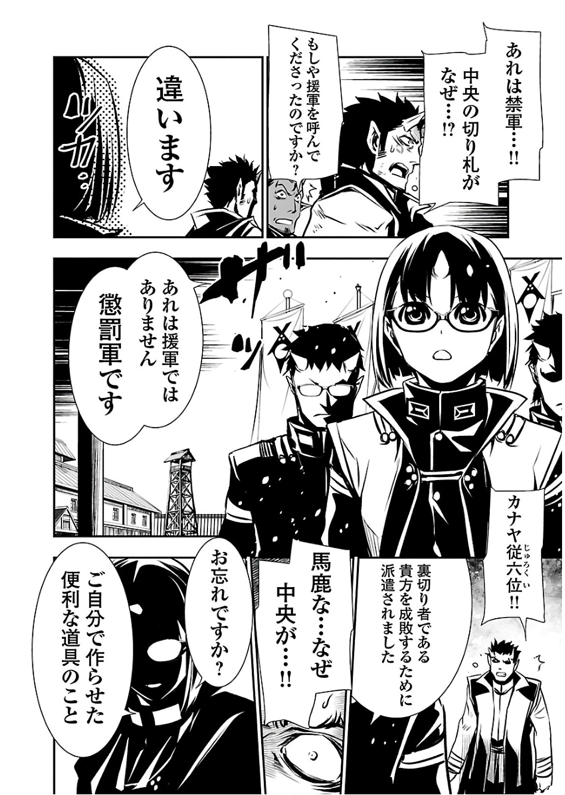 神呪のネクタール 第27話 - 36