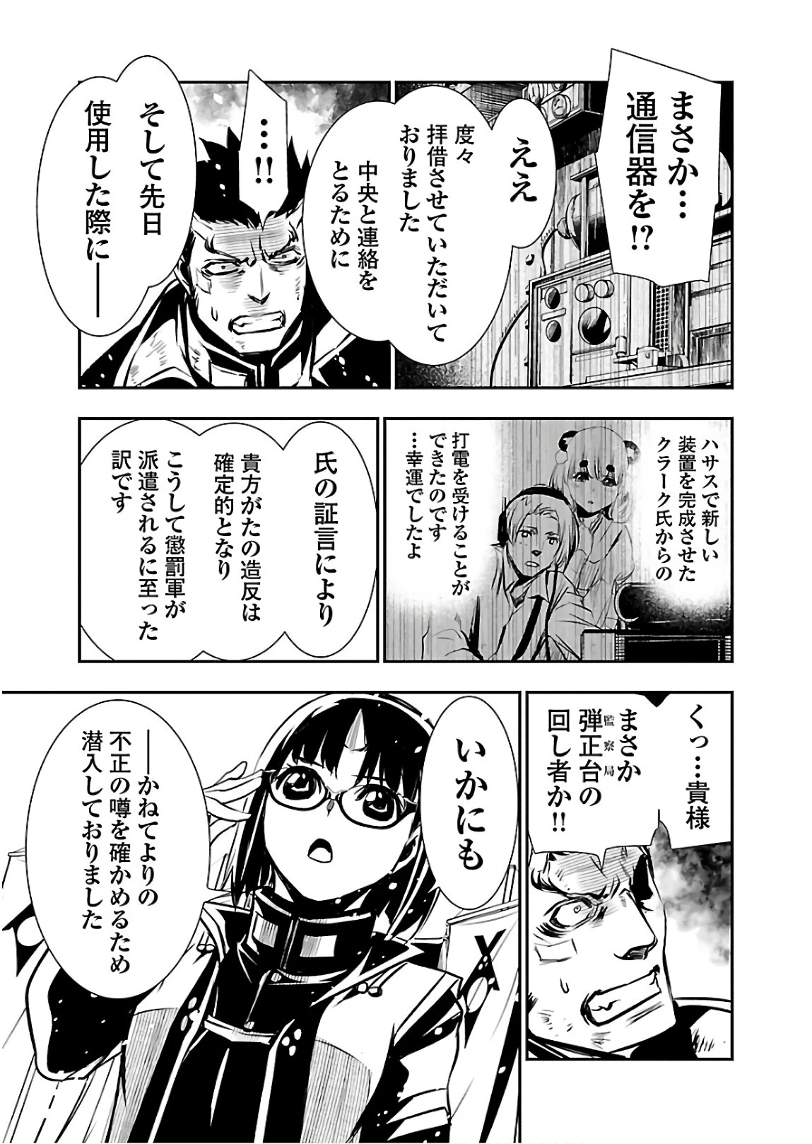 神呪のネクタール 第27話 - 37