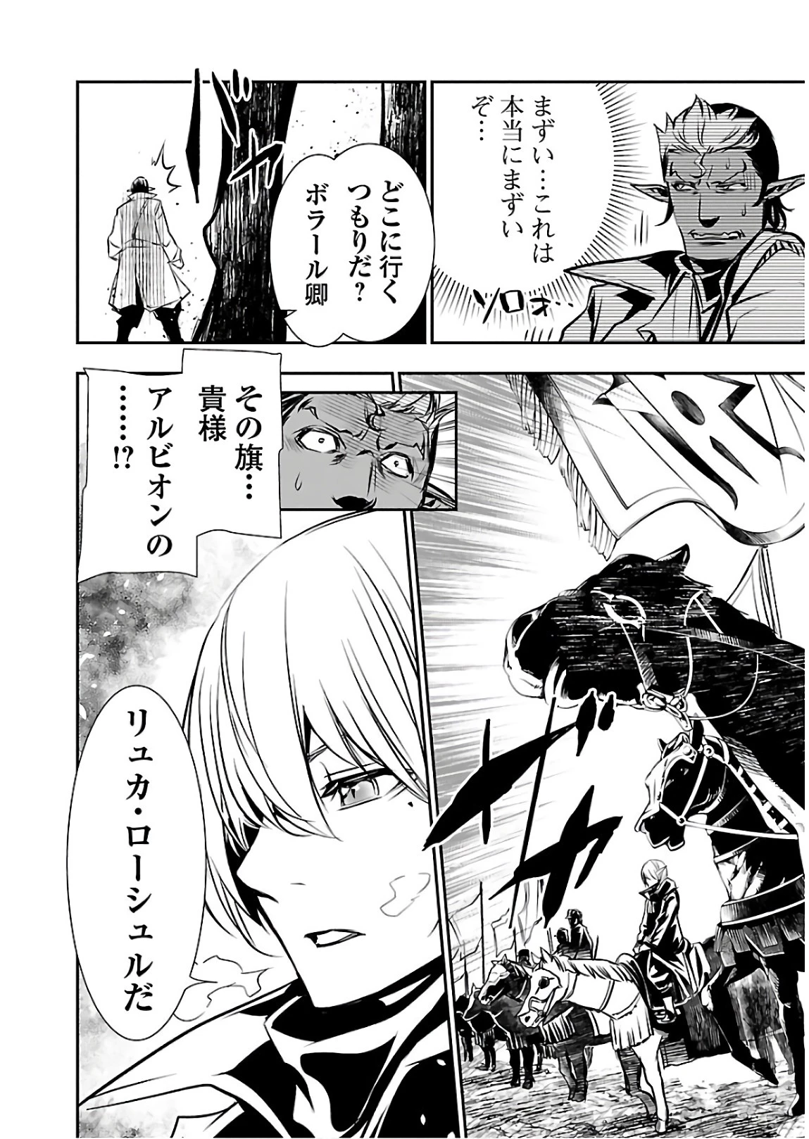 神呪のネクタール 第27話 - 38