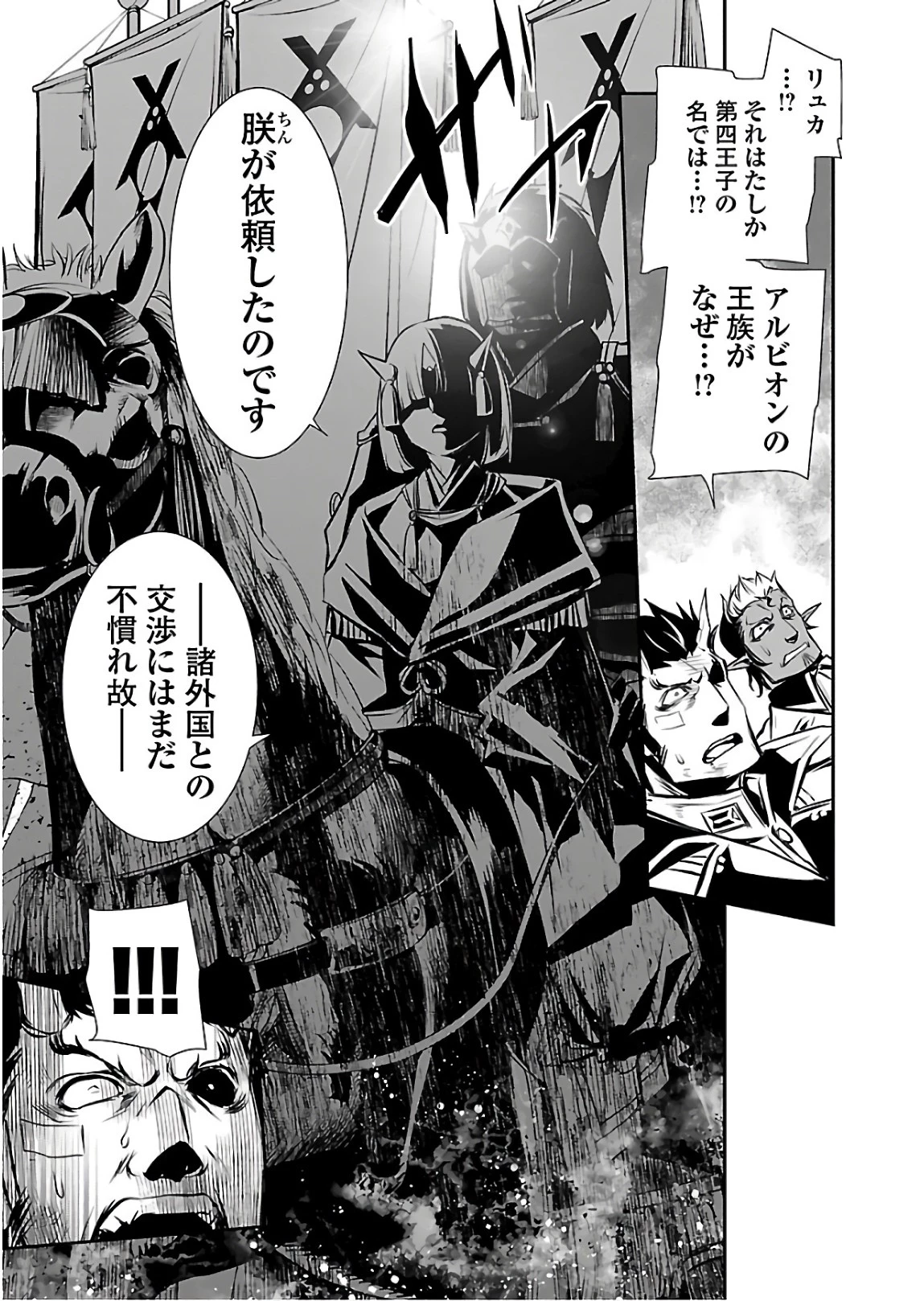 神呪のネクタール 第27話 - 39