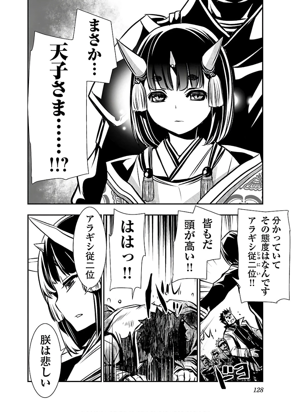 神呪のネクタール 第27話 - 40