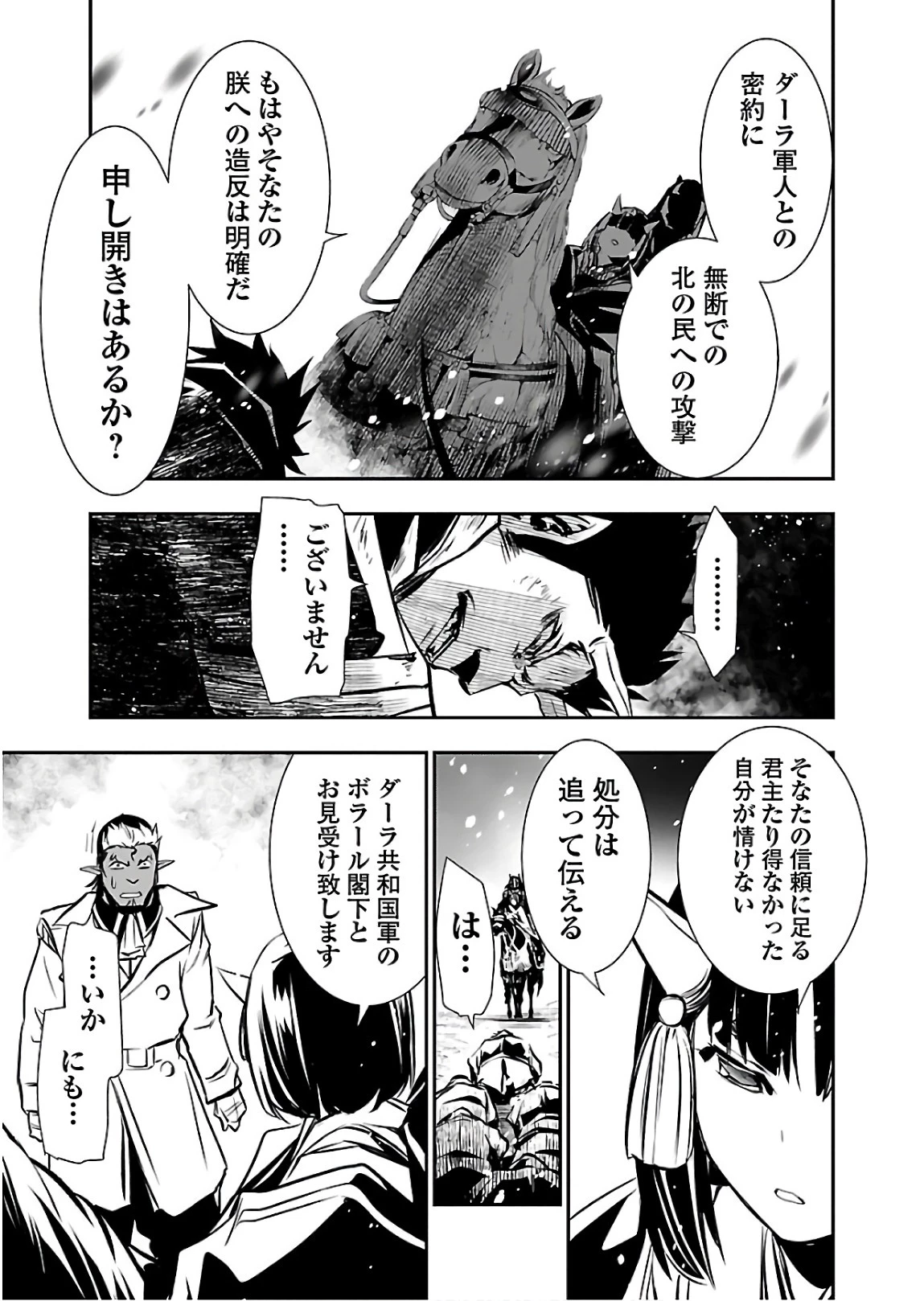 神呪のネクタール 第27話 - 41