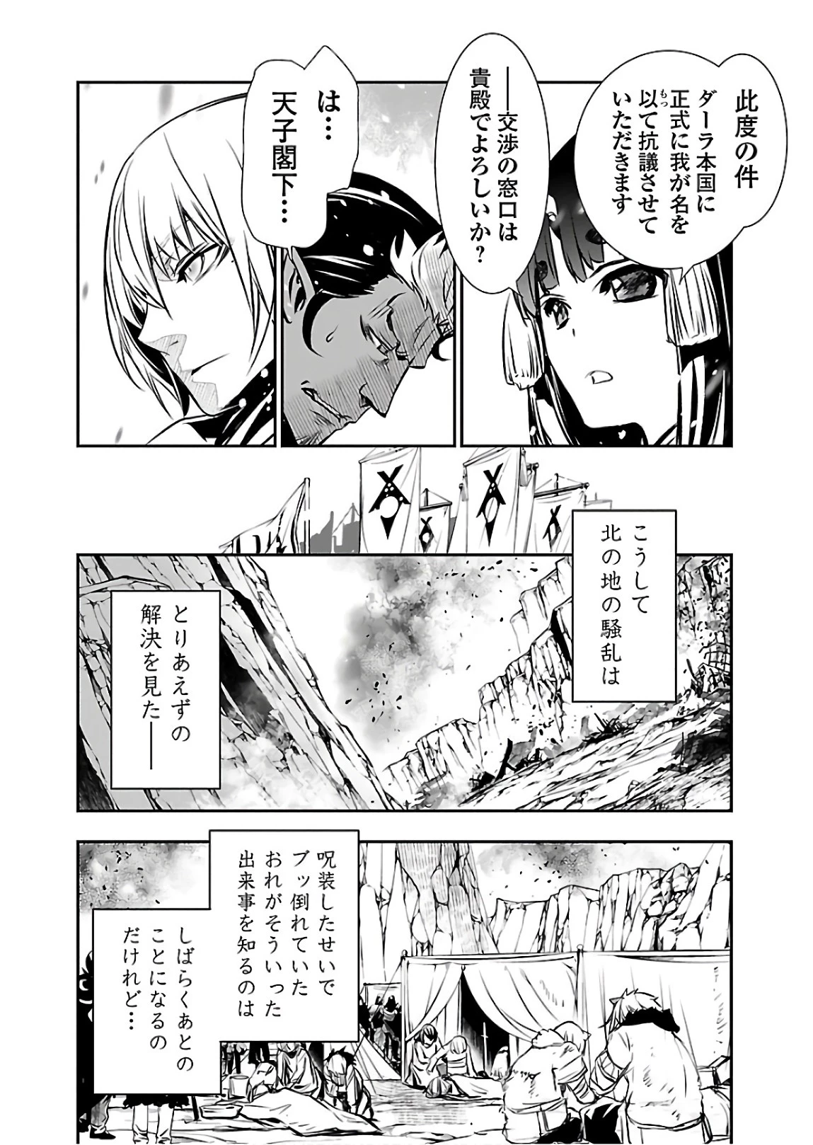 神呪のネクタール 第27話 - 42