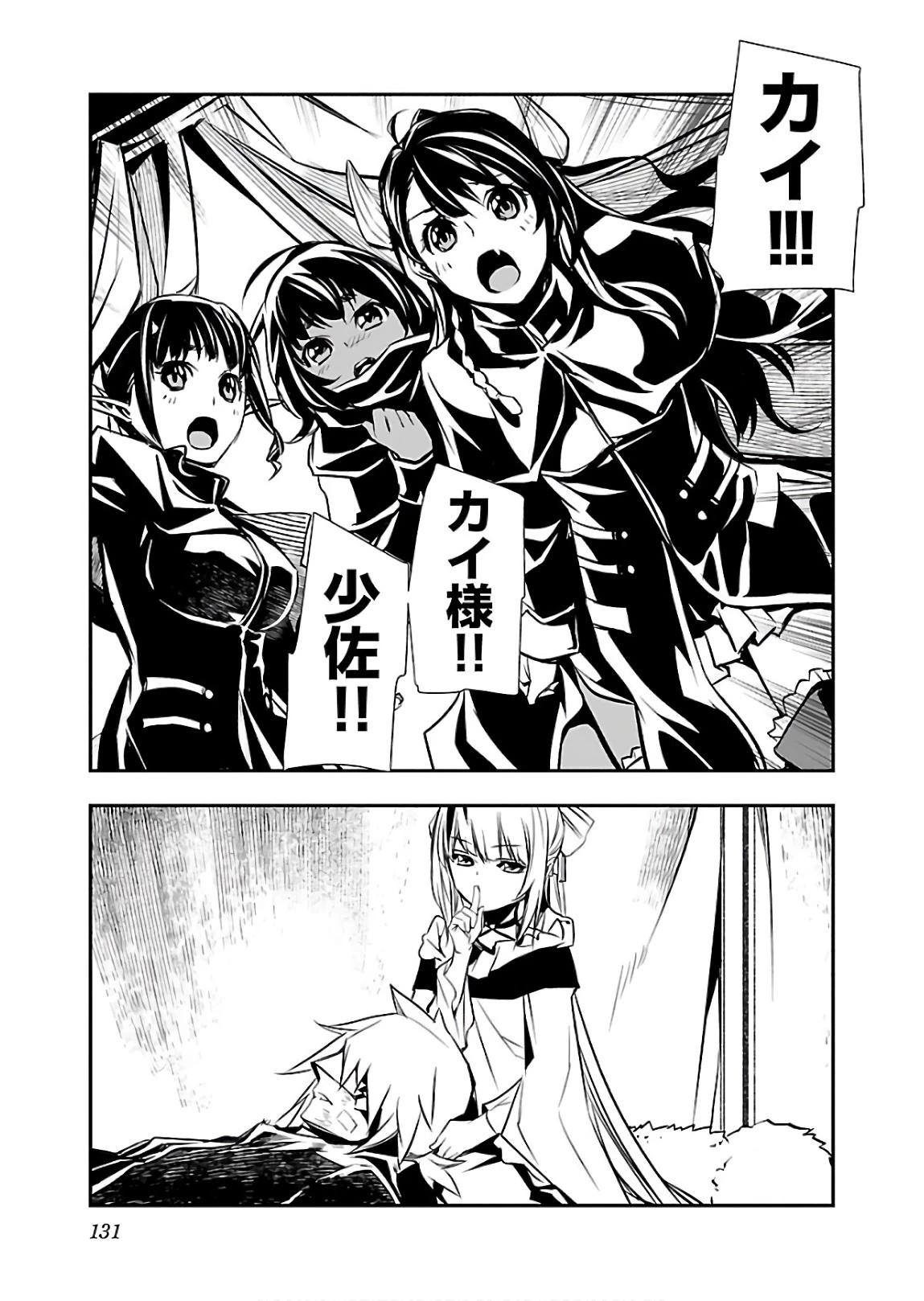 神呪のネクタール 第27話 - 43