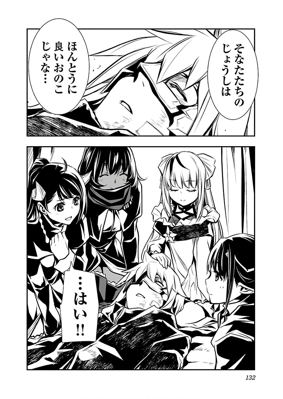 神呪のネクタール 第27話 - 44