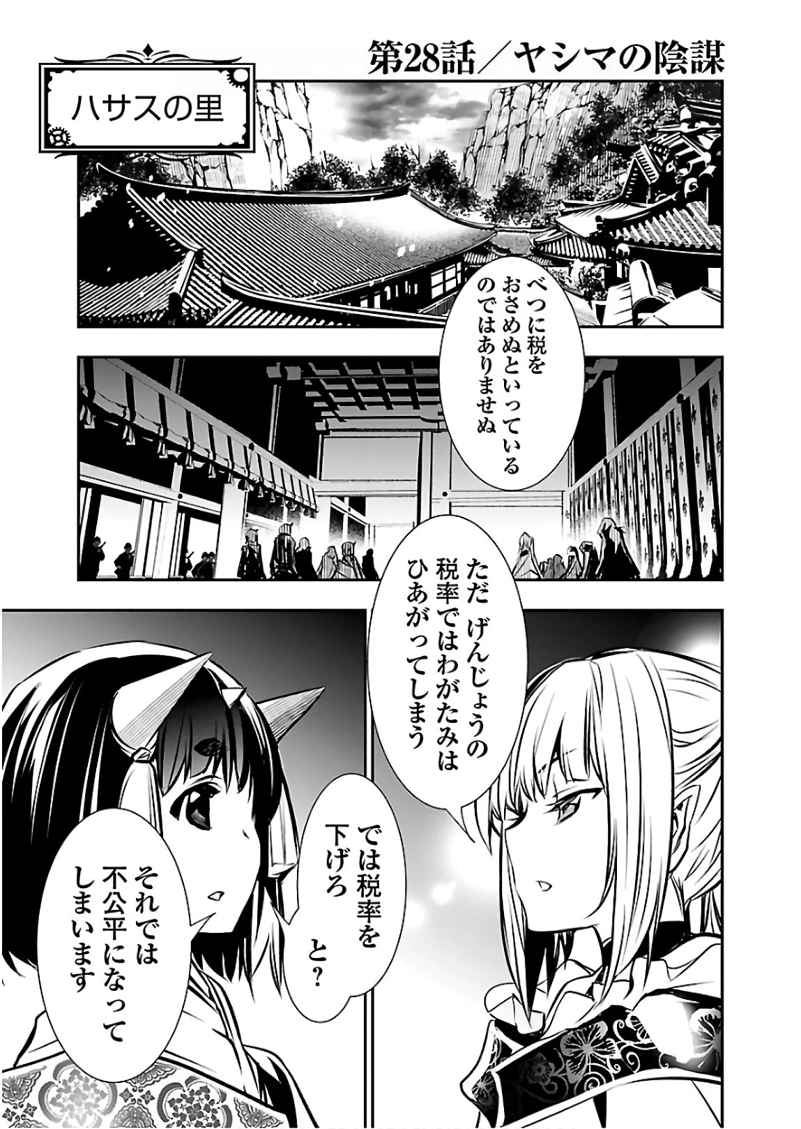 神呪のネクタール 第28話 - 1