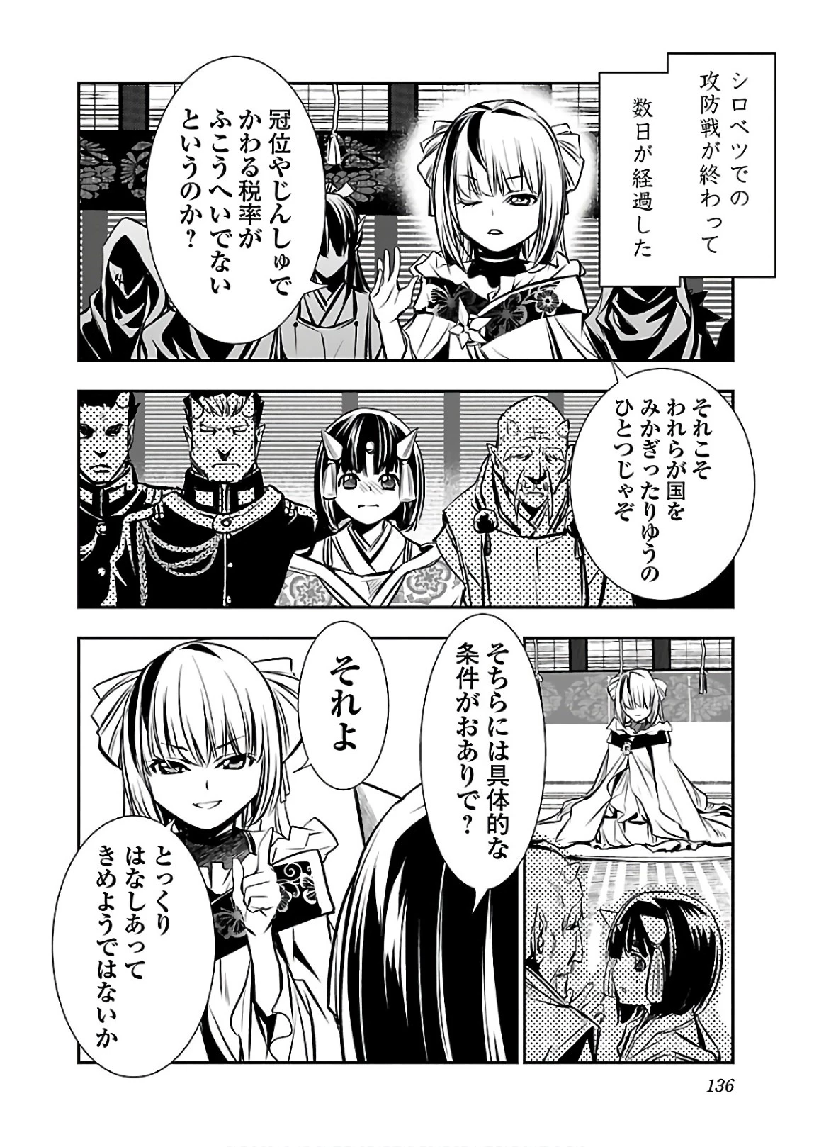 神呪のネクタール 第28話 - 2