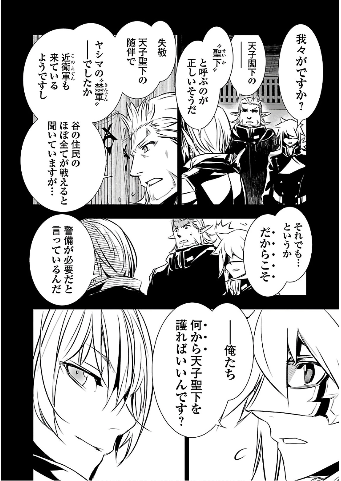 神呪のネクタール 第28話 - 4