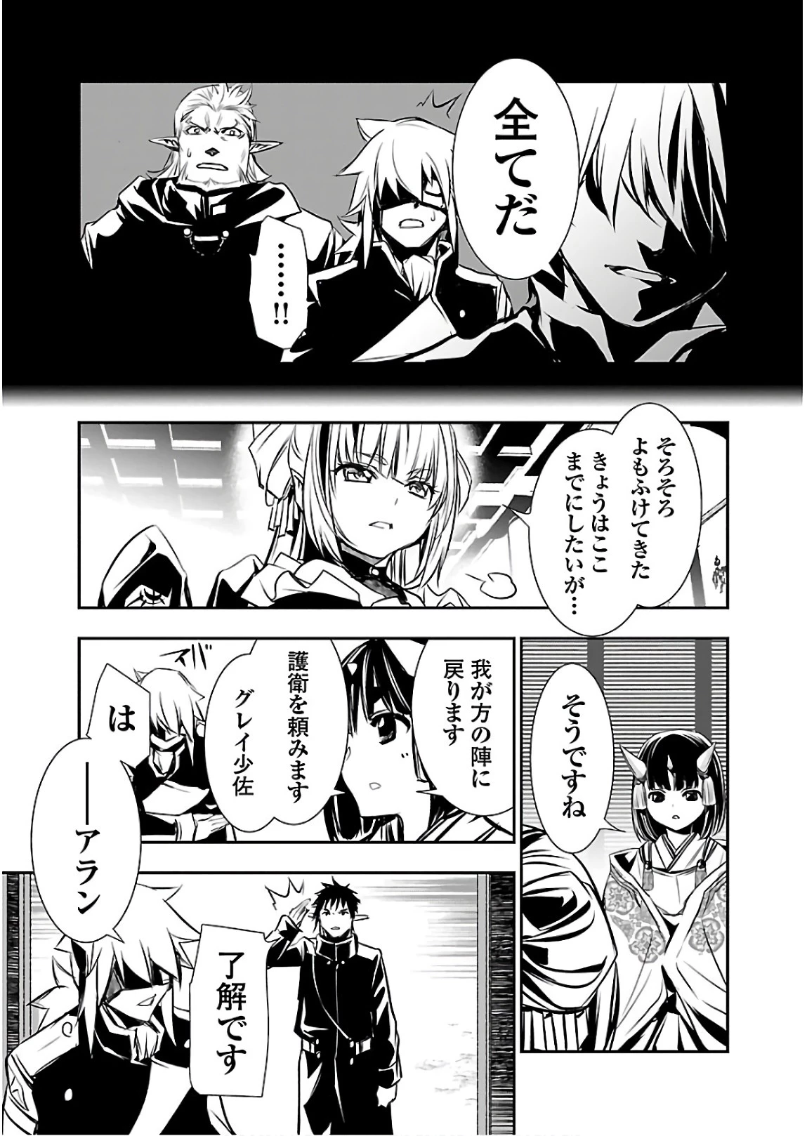 神呪のネクタール 第28話 - 5