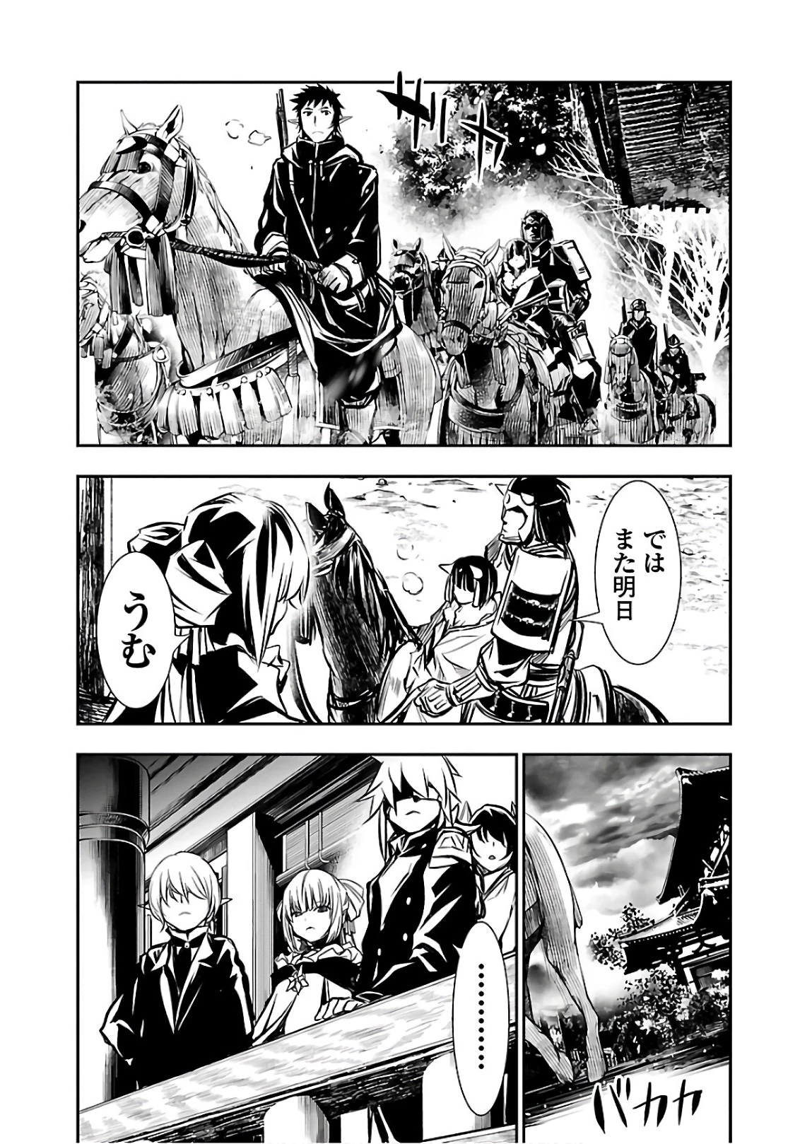 神呪のネクタール 第28話 - 6