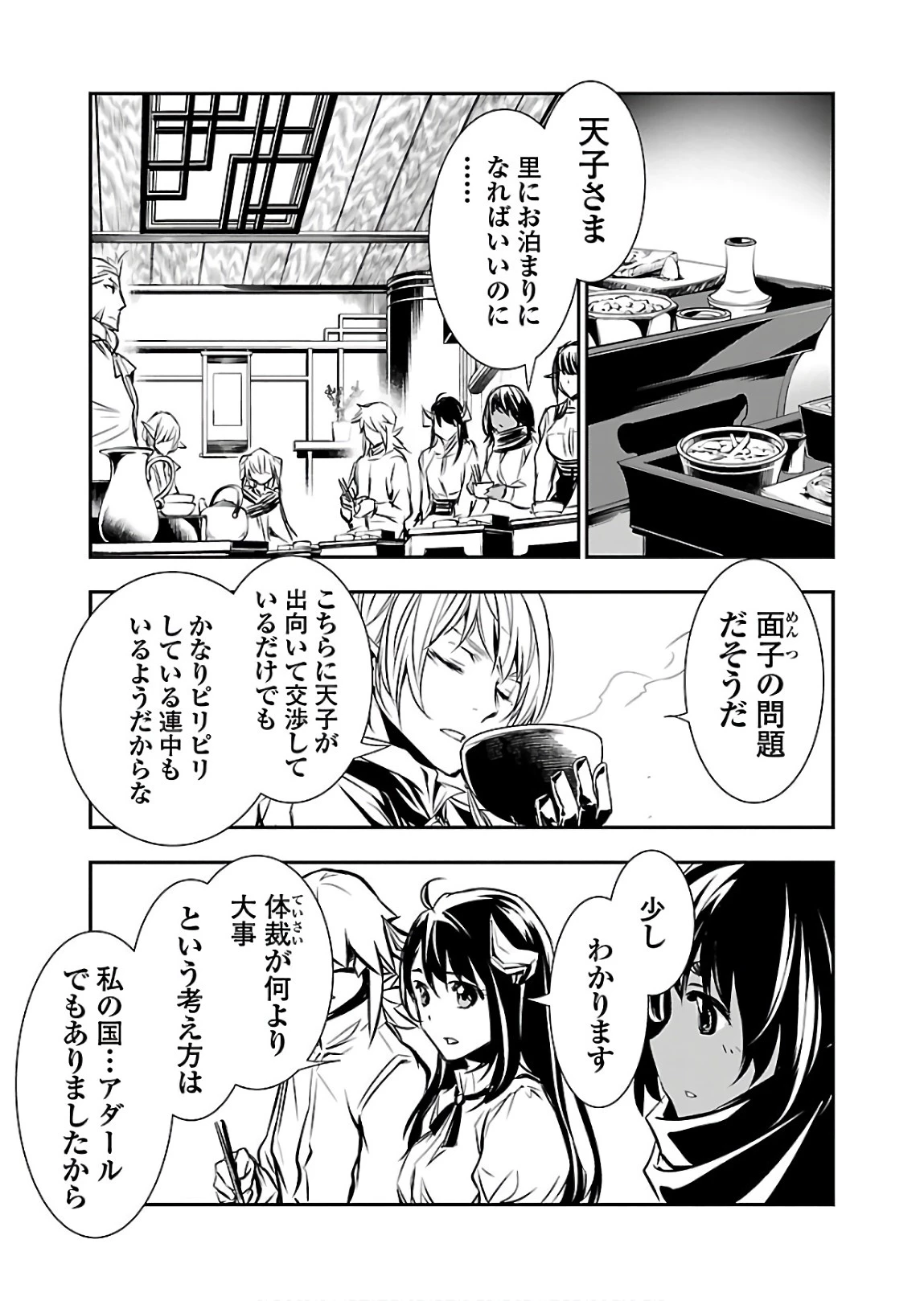 神呪のネクタール 第28話 - 7