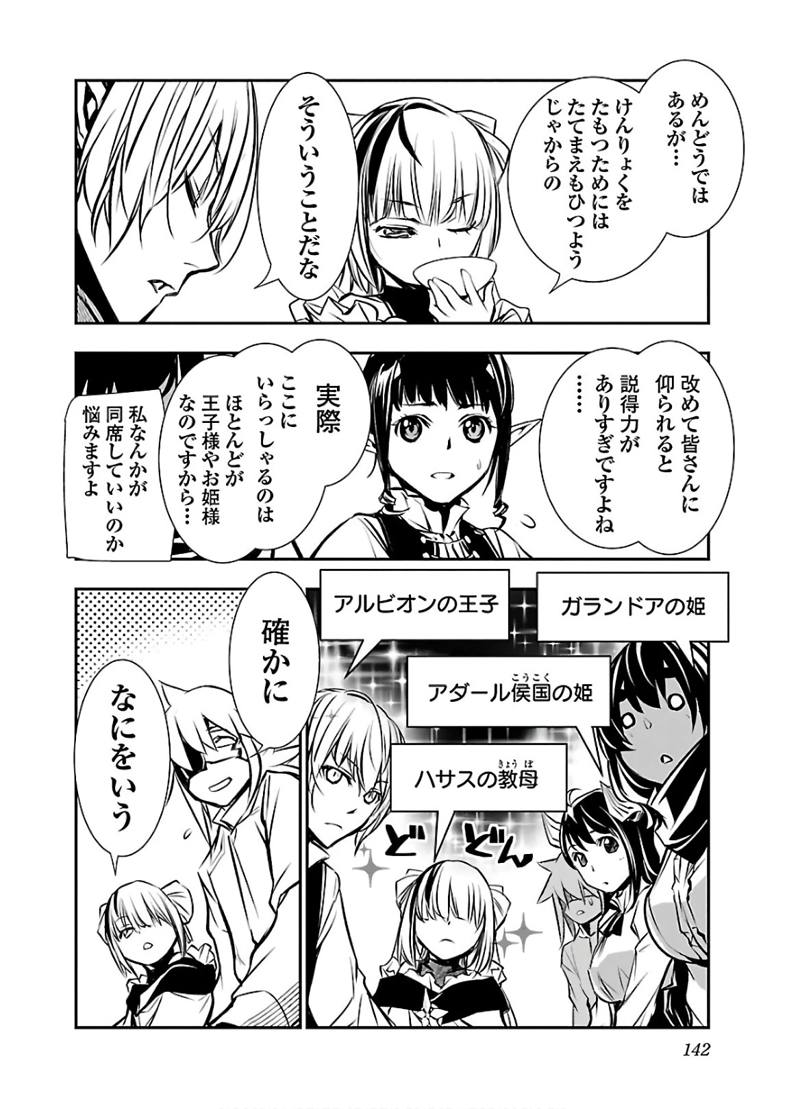 神呪のネクタール 第28話 - 8