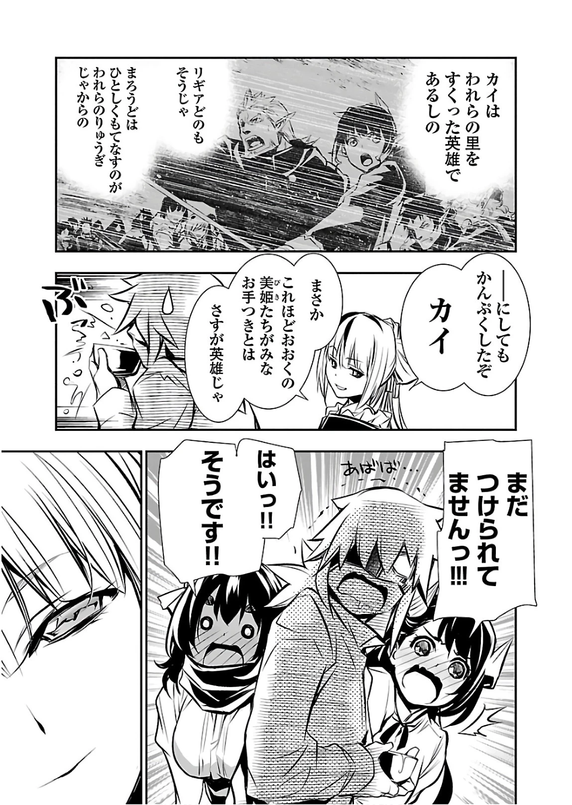 神呪のネクタール 第28話 - 9