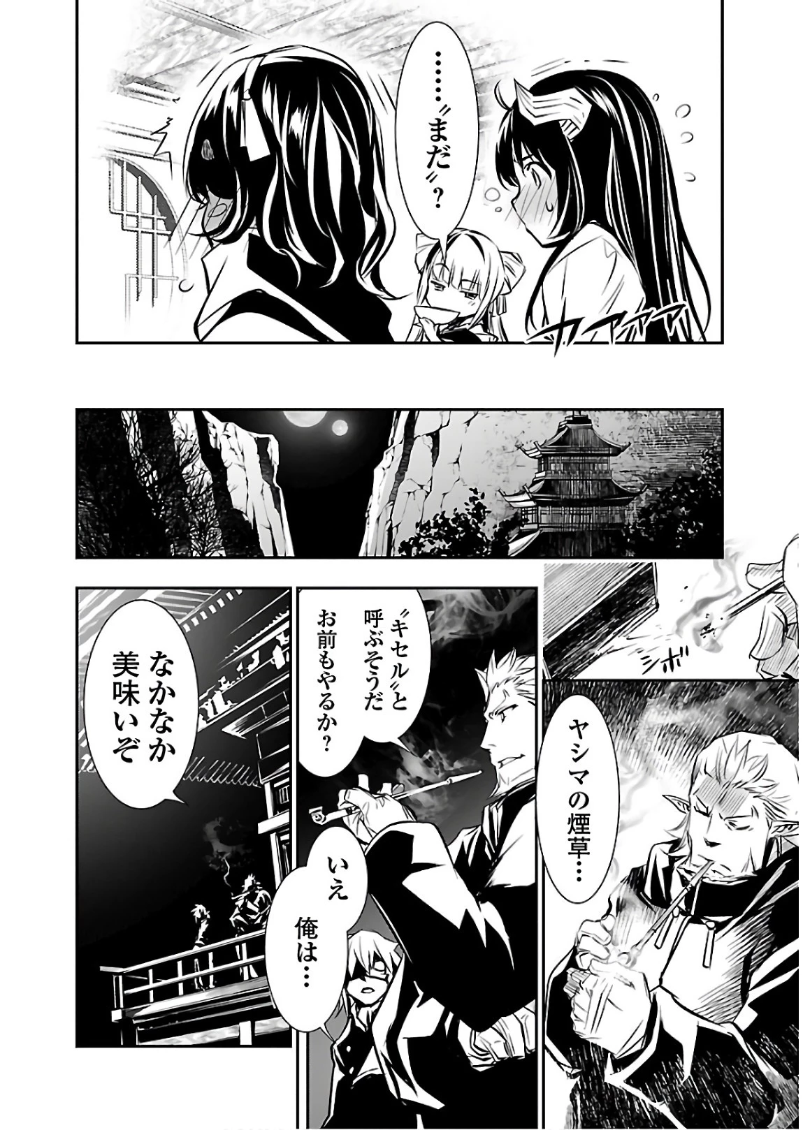 神呪のネクタール 第28話 - 10