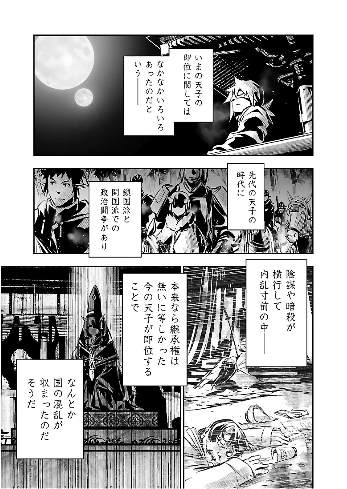 神呪のネクタール 第28話 - 11