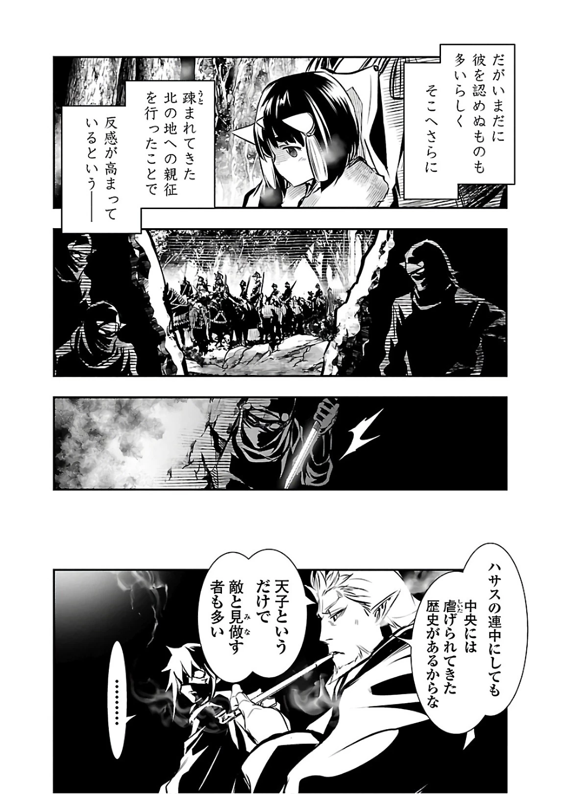 神呪のネクタール 第28話 - 12