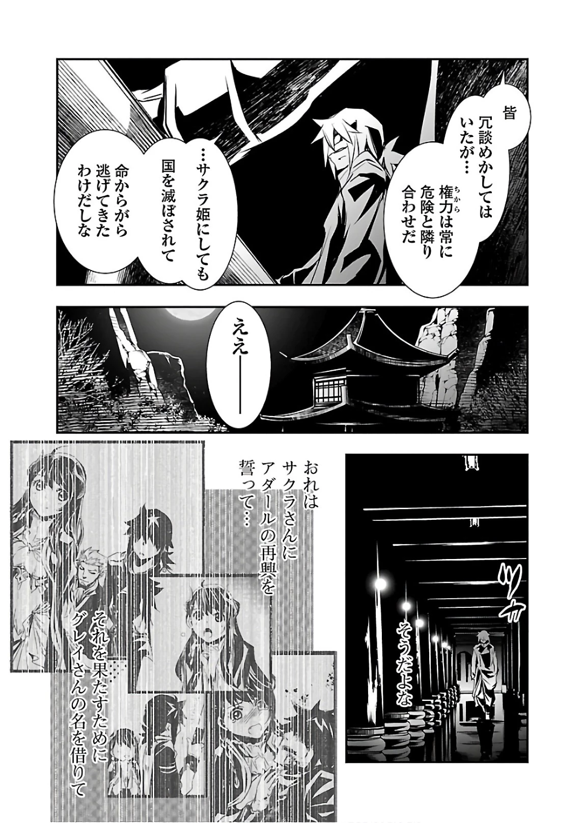 神呪のネクタール 第28話 - 13