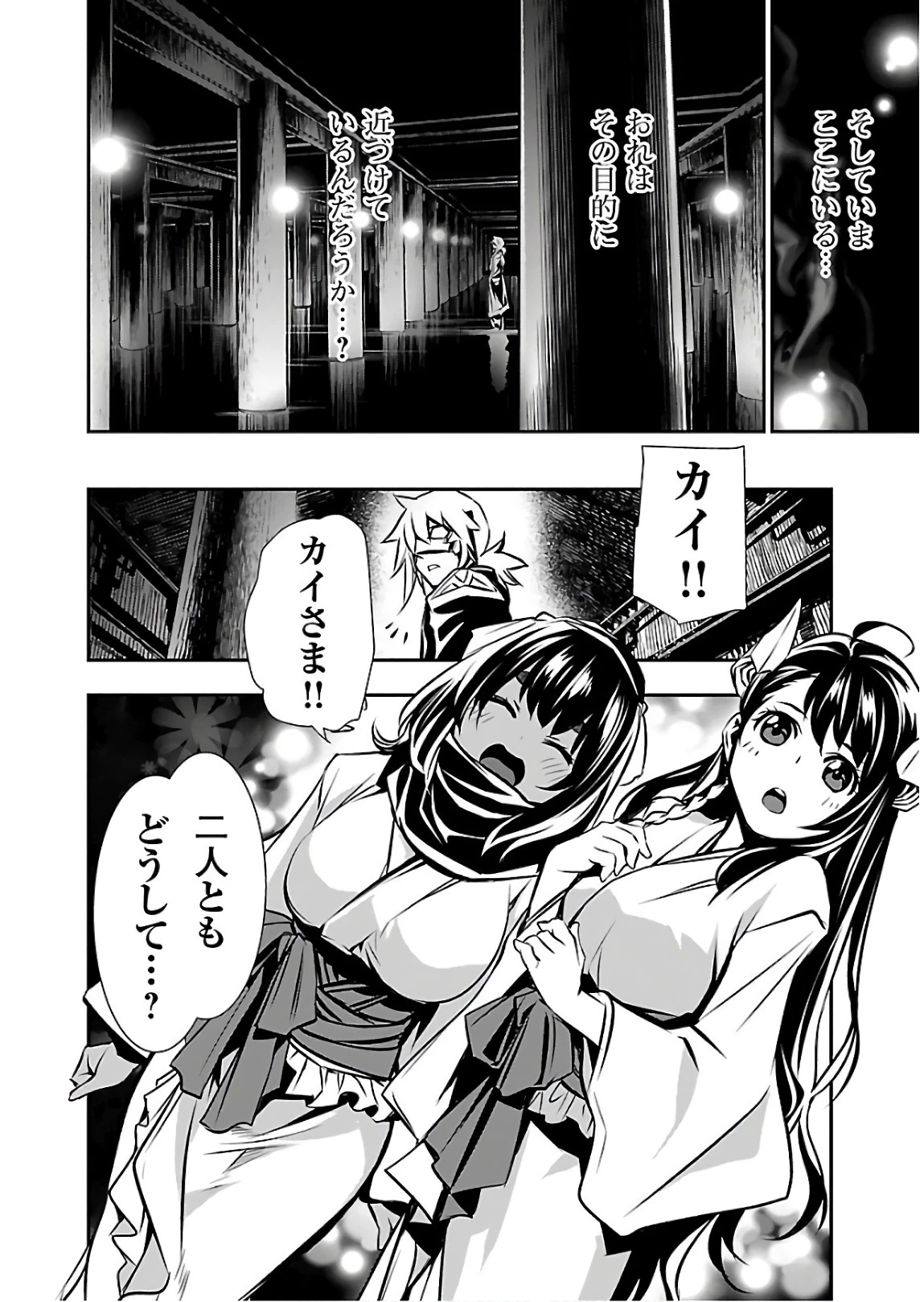 神呪のネクタール 第28話 - 14