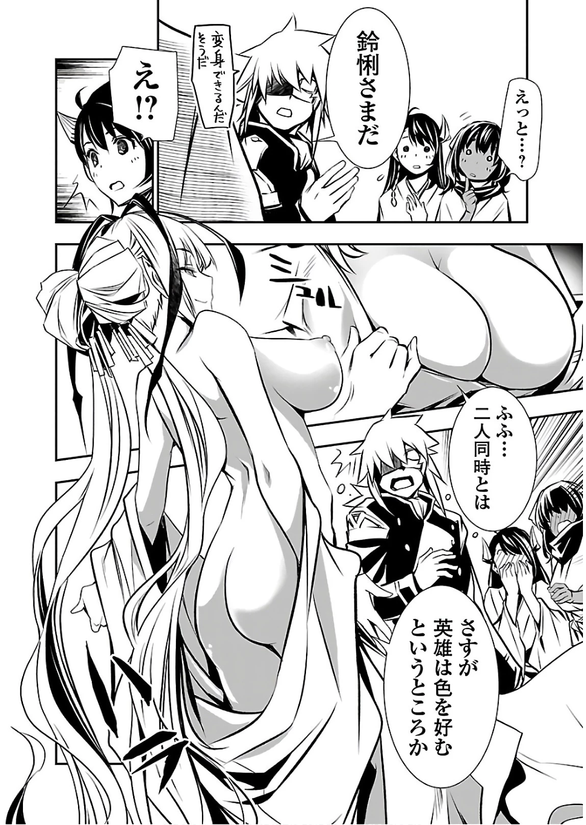 神呪のネクタール 第28話 - 16