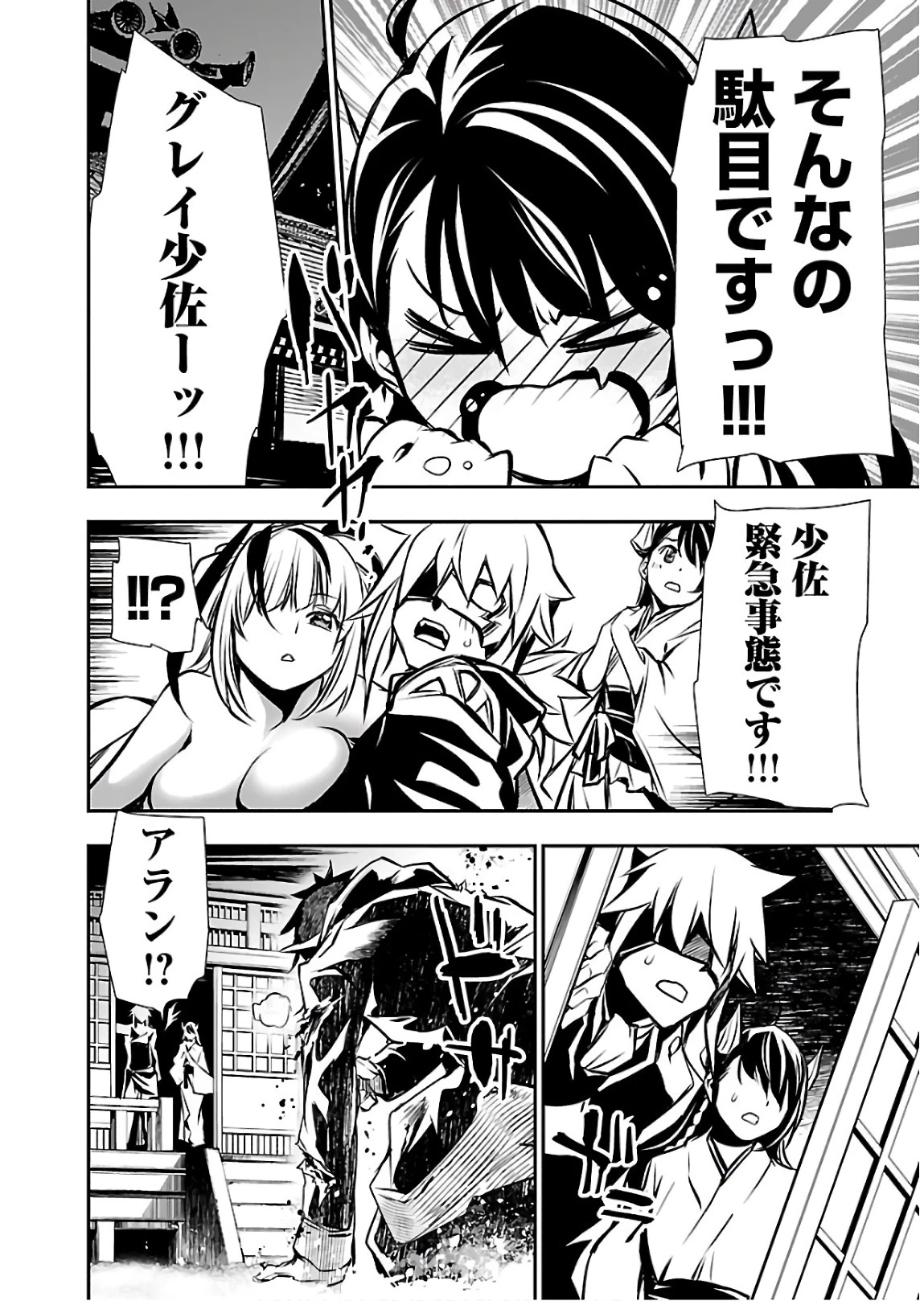 神呪のネクタール 第28話 - 18