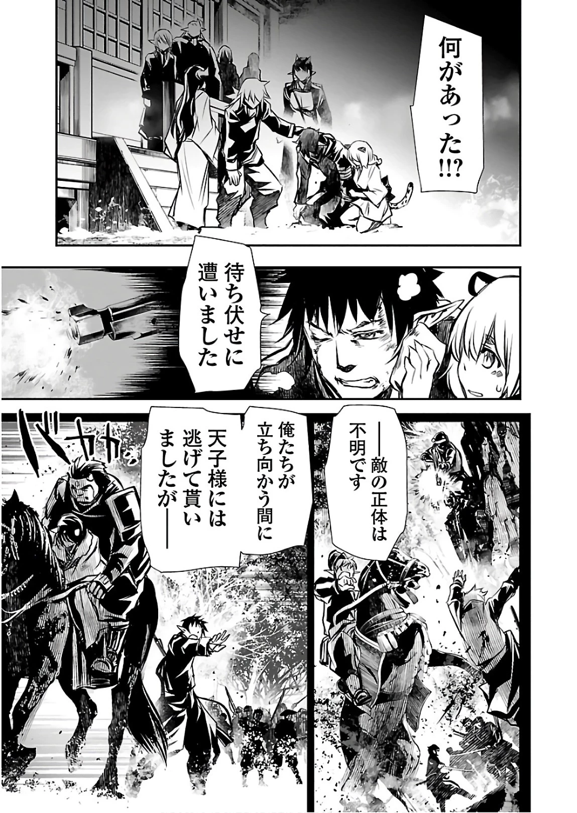 神呪のネクタール 第28話 - 19