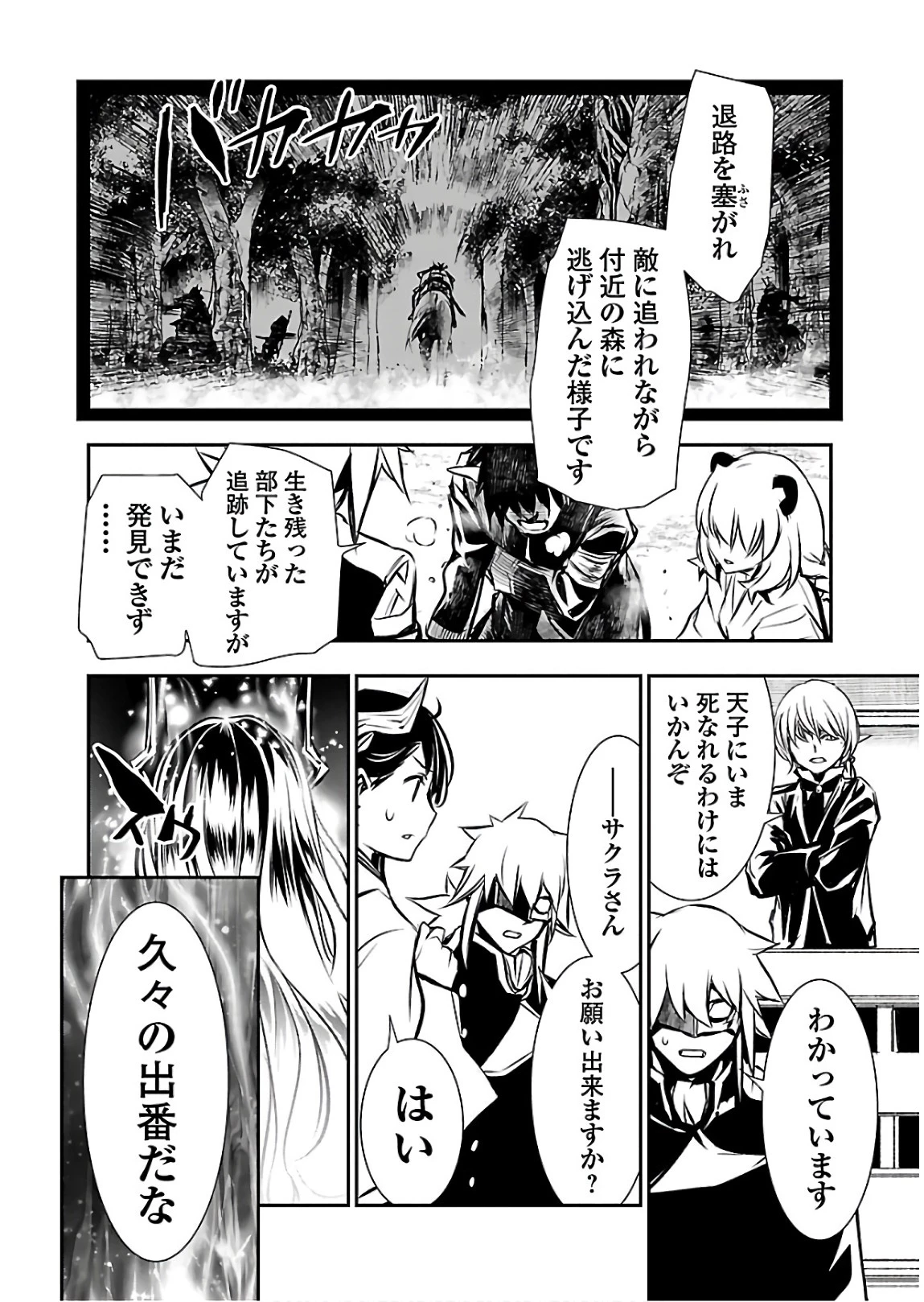 神呪のネクタール 第28話 - 20