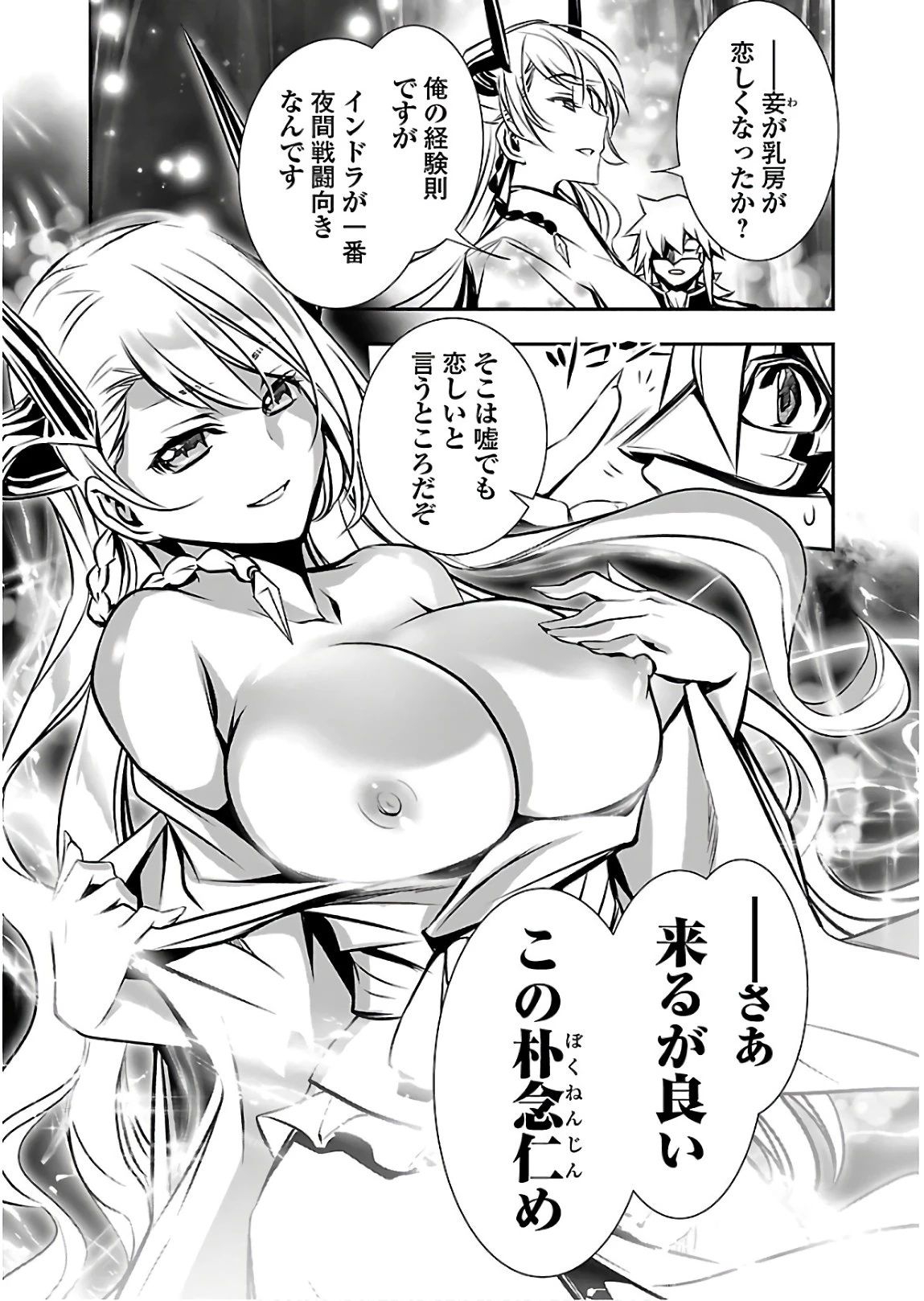 神呪のネクタール 第28話 - 21