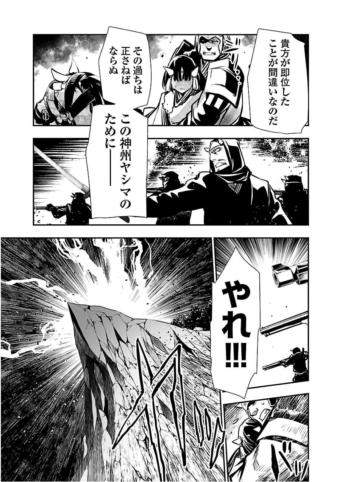 神呪のネクタール 第28話 - 23