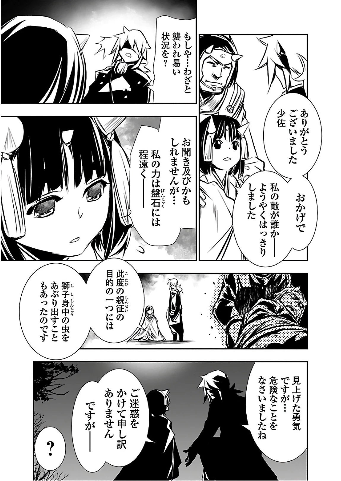 神呪のネクタール 第28話 - 27