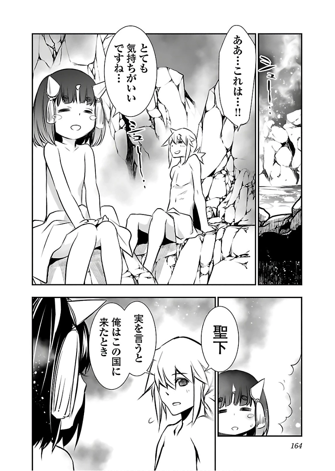 神呪のネクタール 第28話 - 30