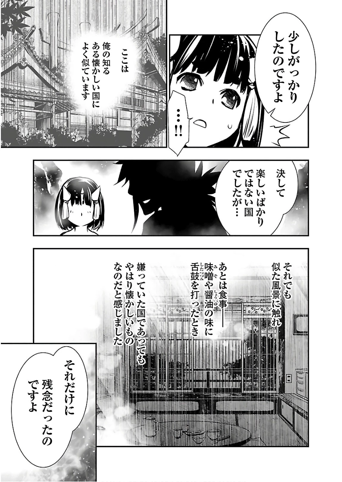 神呪のネクタール 第28話 - 31