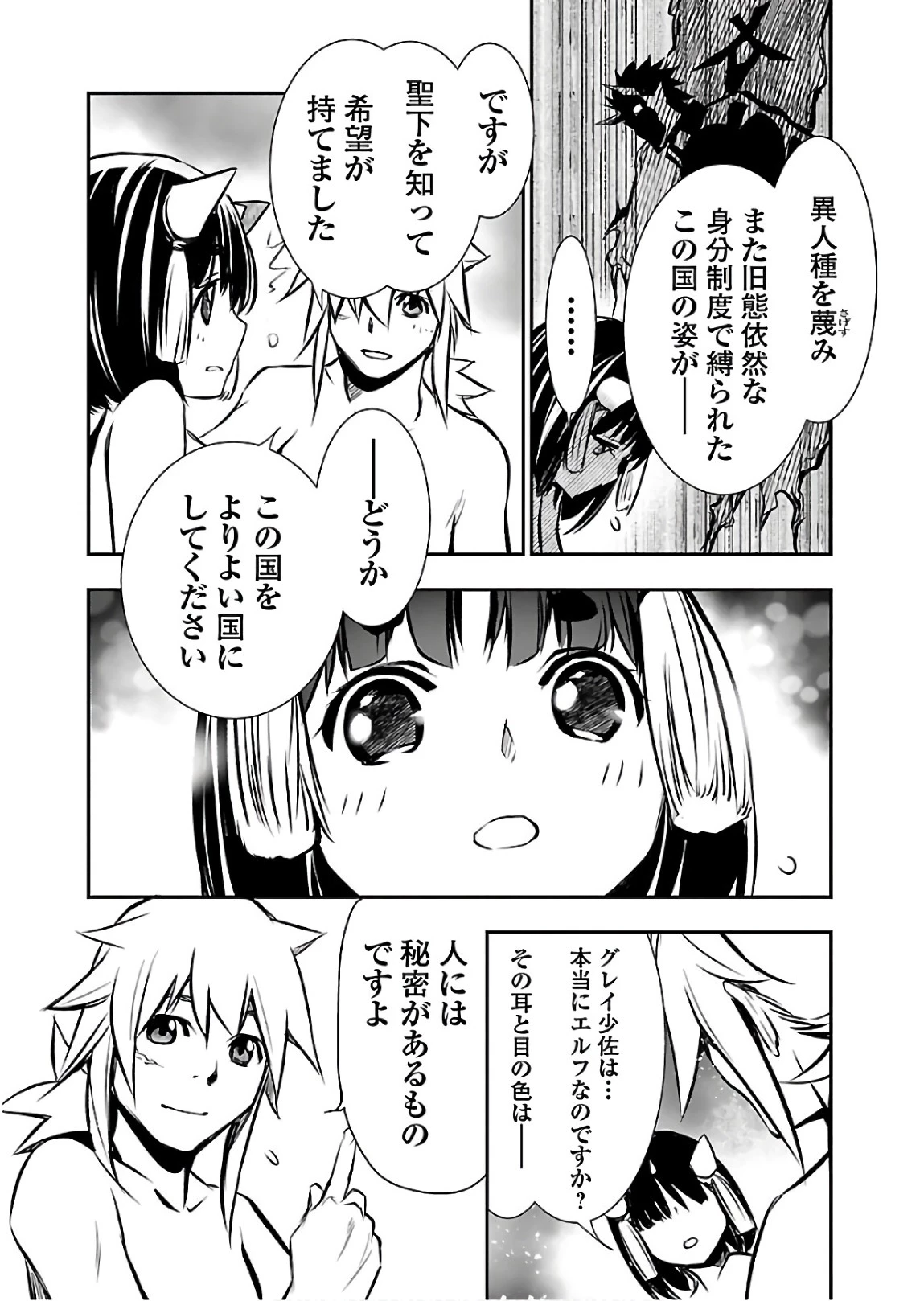 神呪のネクタール 第28話 - 32