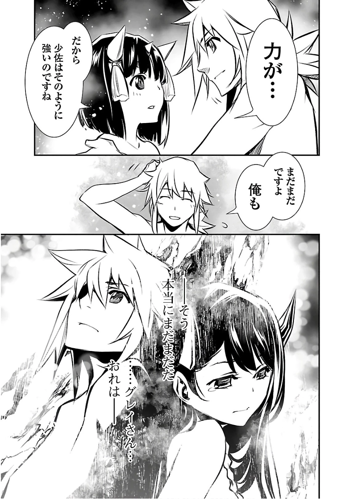 神呪のネクタール 第28話 - 35