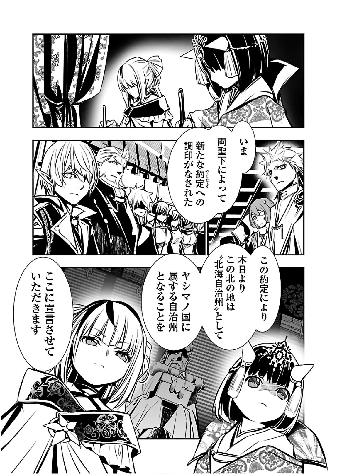 神呪のネクタール 第28話 - 37