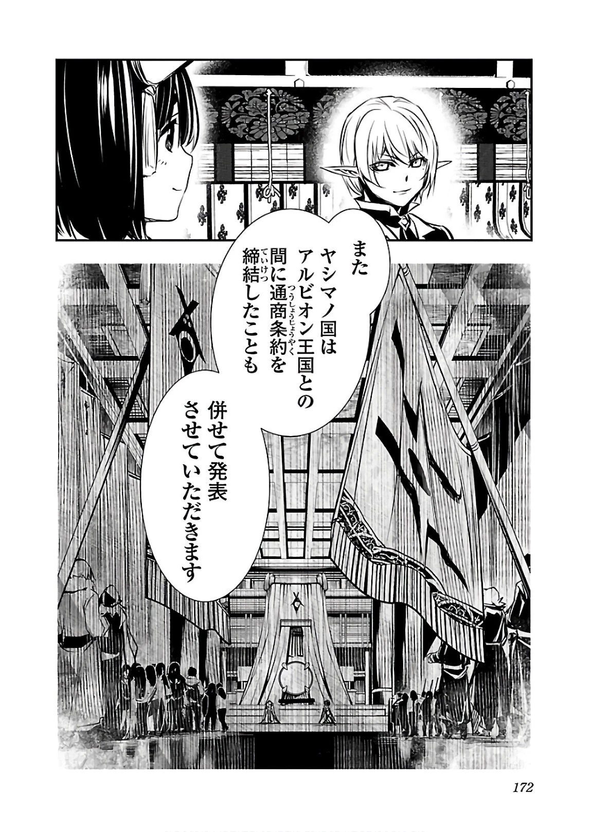 神呪のネクタール 第28話 - 38