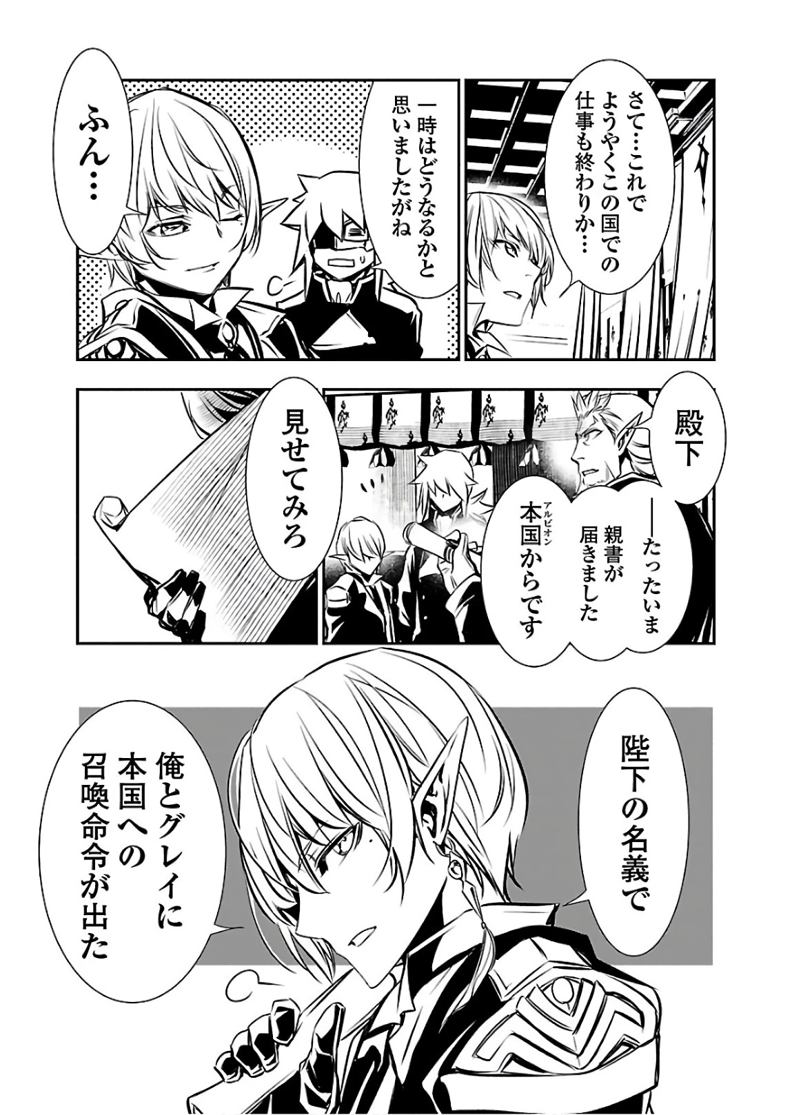 神呪のネクタール 第28話 - 39