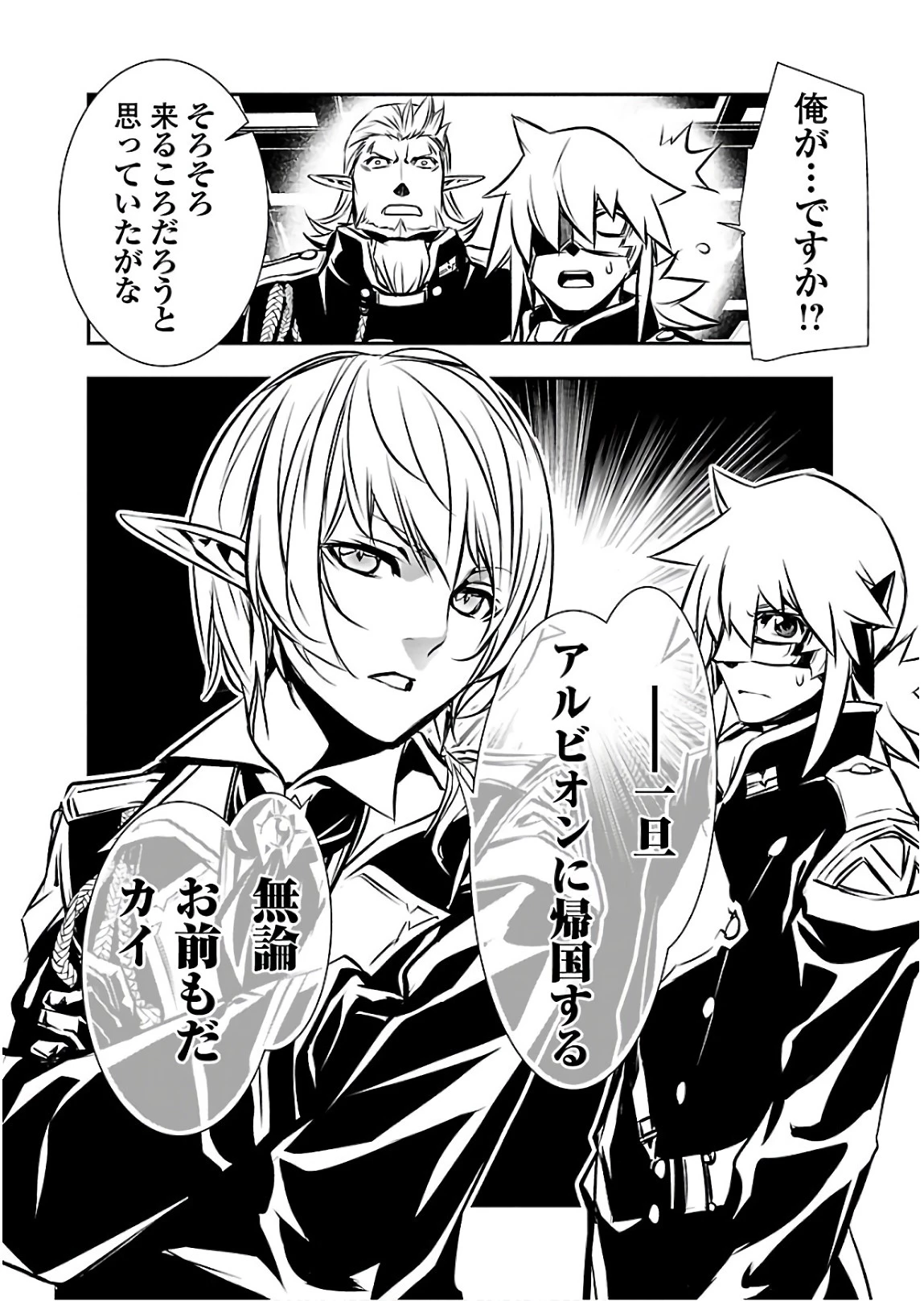 神呪のネクタール 第28話 - 40