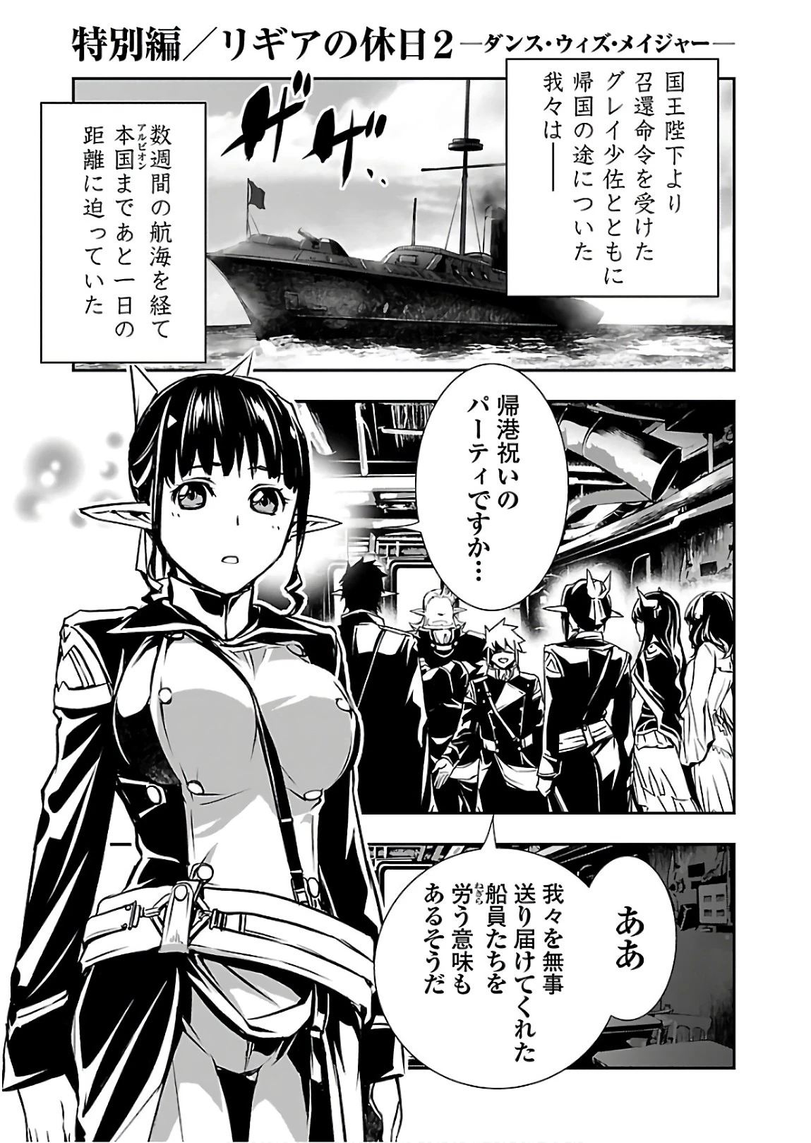 神呪のネクタール 第28話 - 41