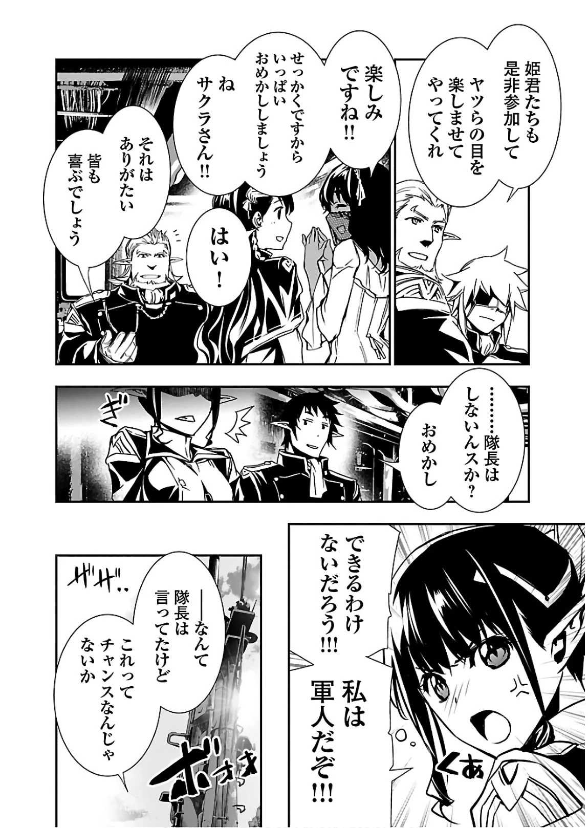 神呪のネクタール 第28話 - 42