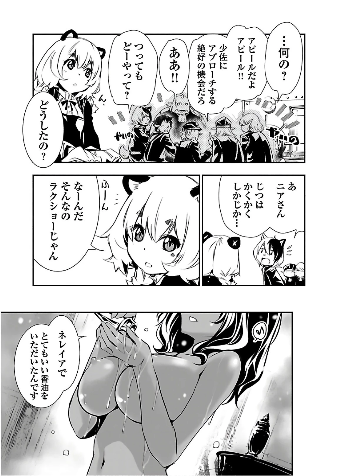 神呪のネクタール 第28話 - 43