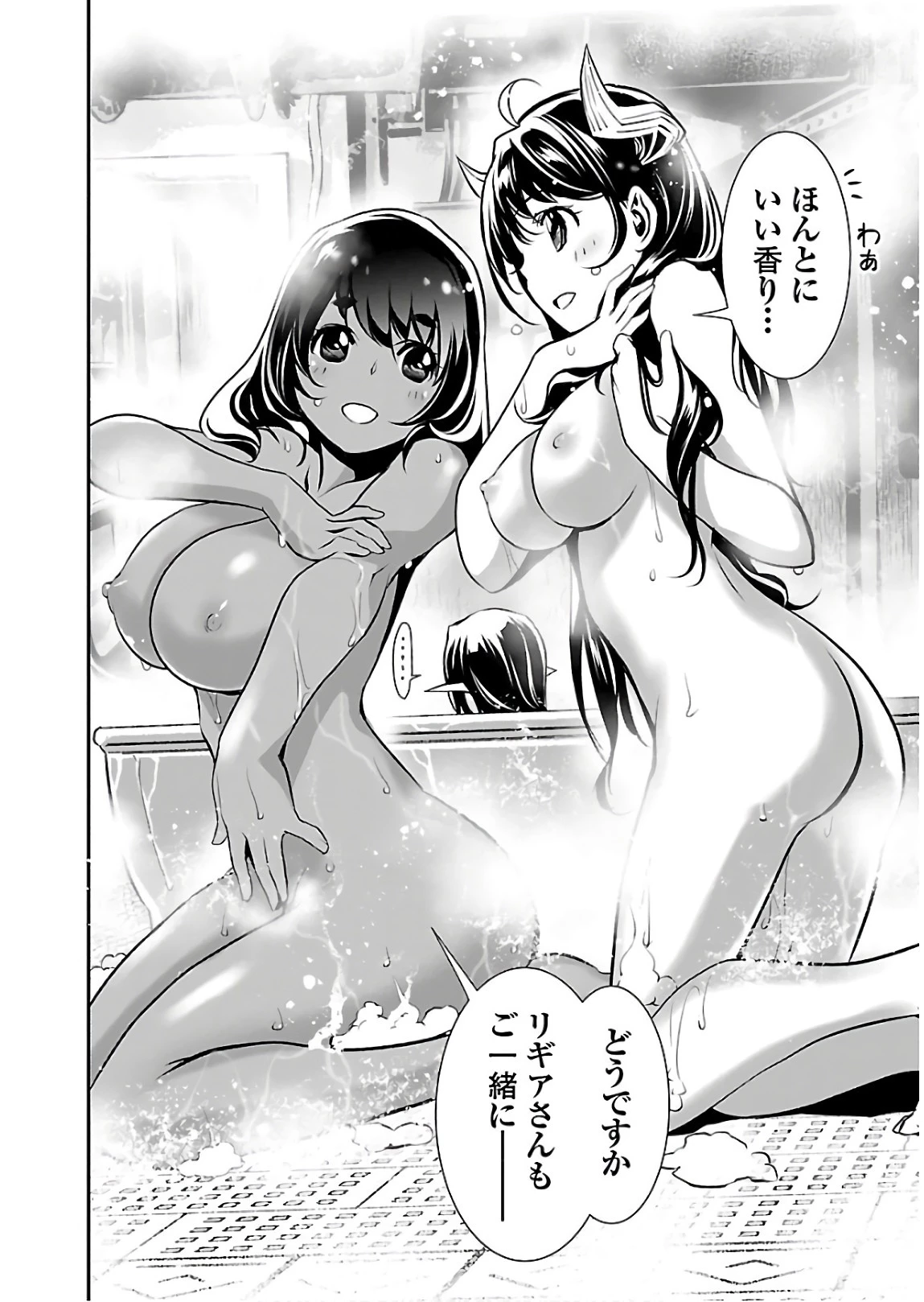 神呪のネクタール 第28話 - 44