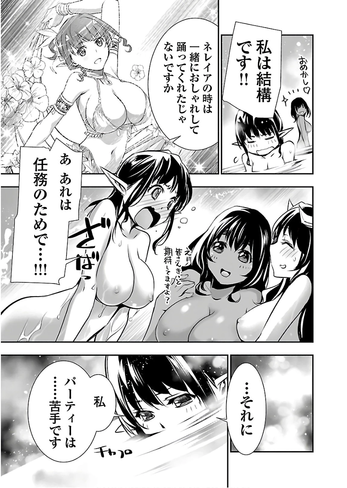 神呪のネクタール 第28話 - 45