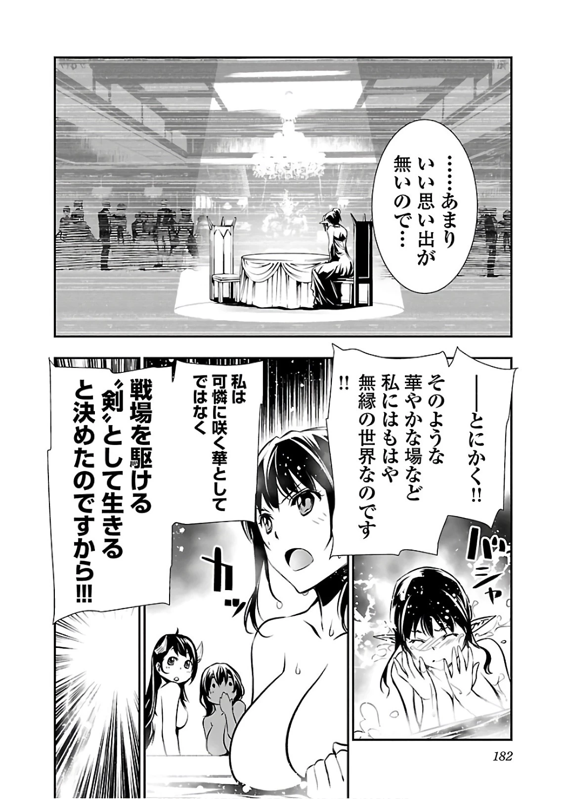 神呪のネクタール 第28話 - 46