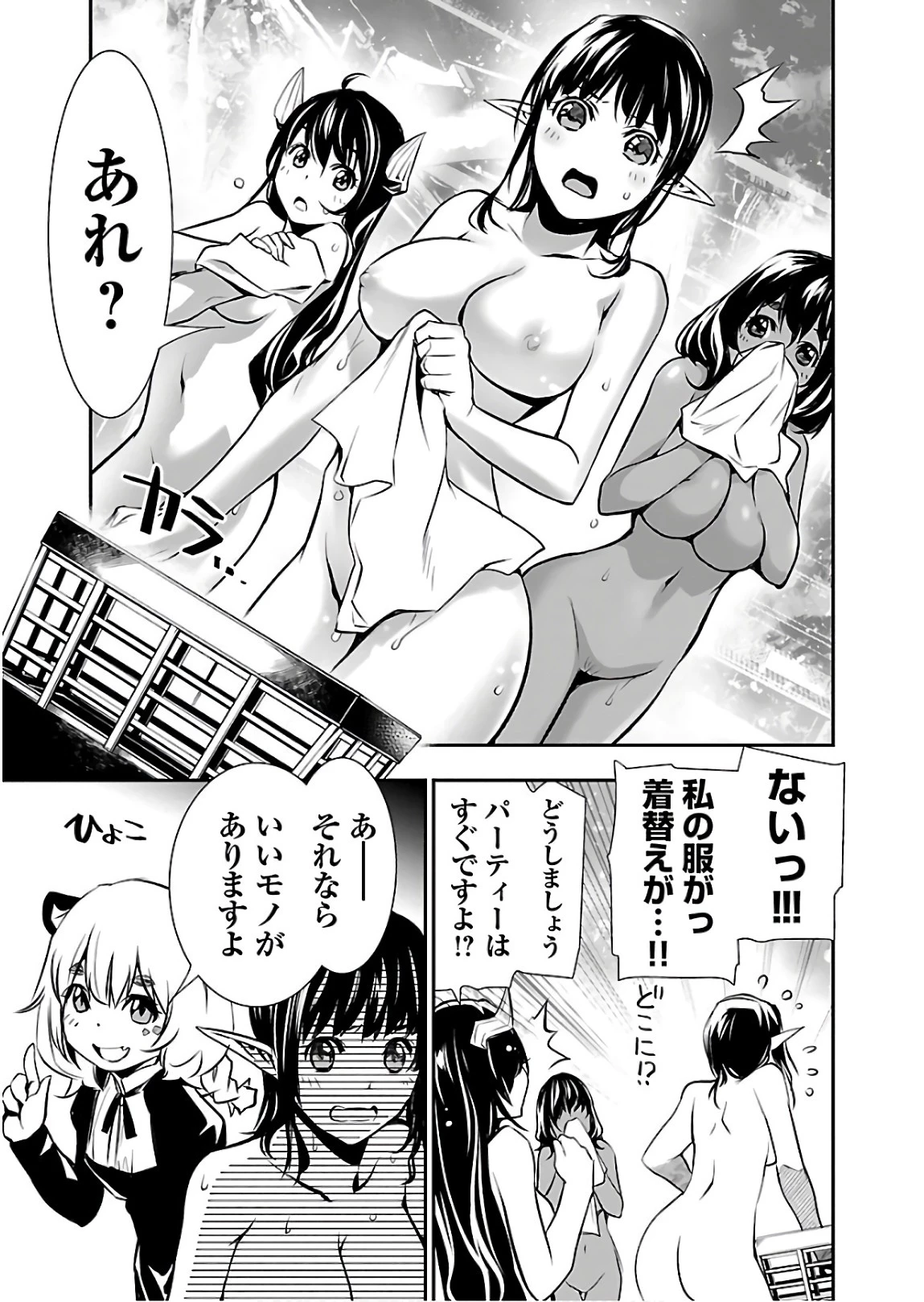 神呪のネクタール 第28話 - 47