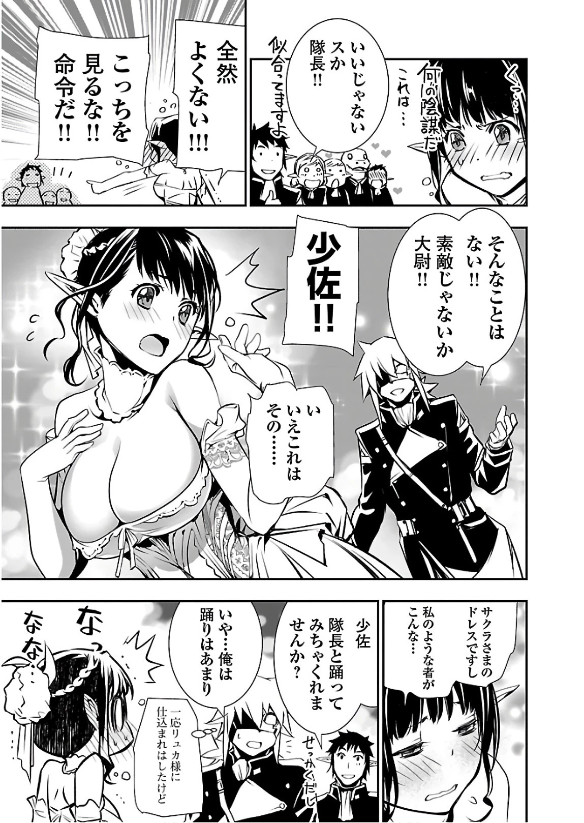 神呪のネクタール 第28話 - 49