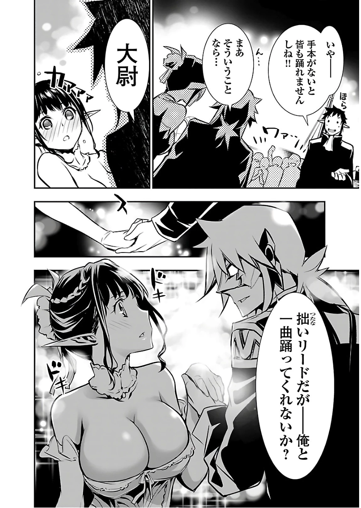 神呪のネクタール 第28話 - 50