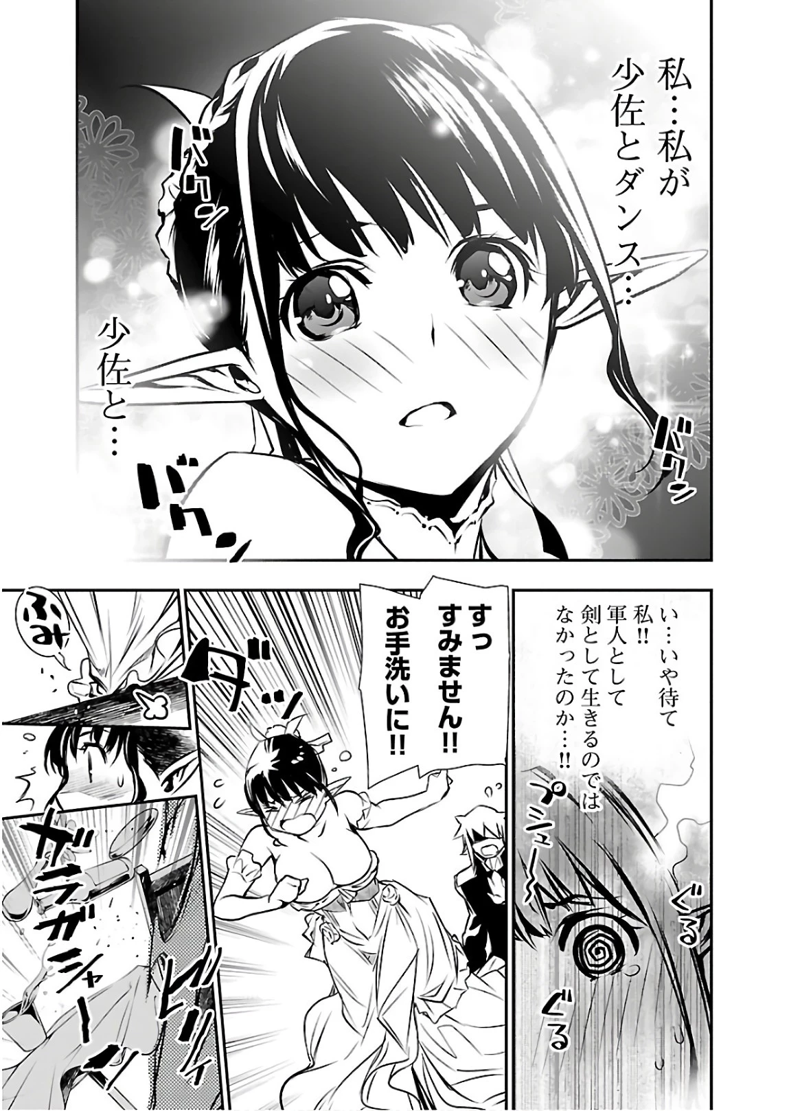 神呪のネクタール 第28話 - 51