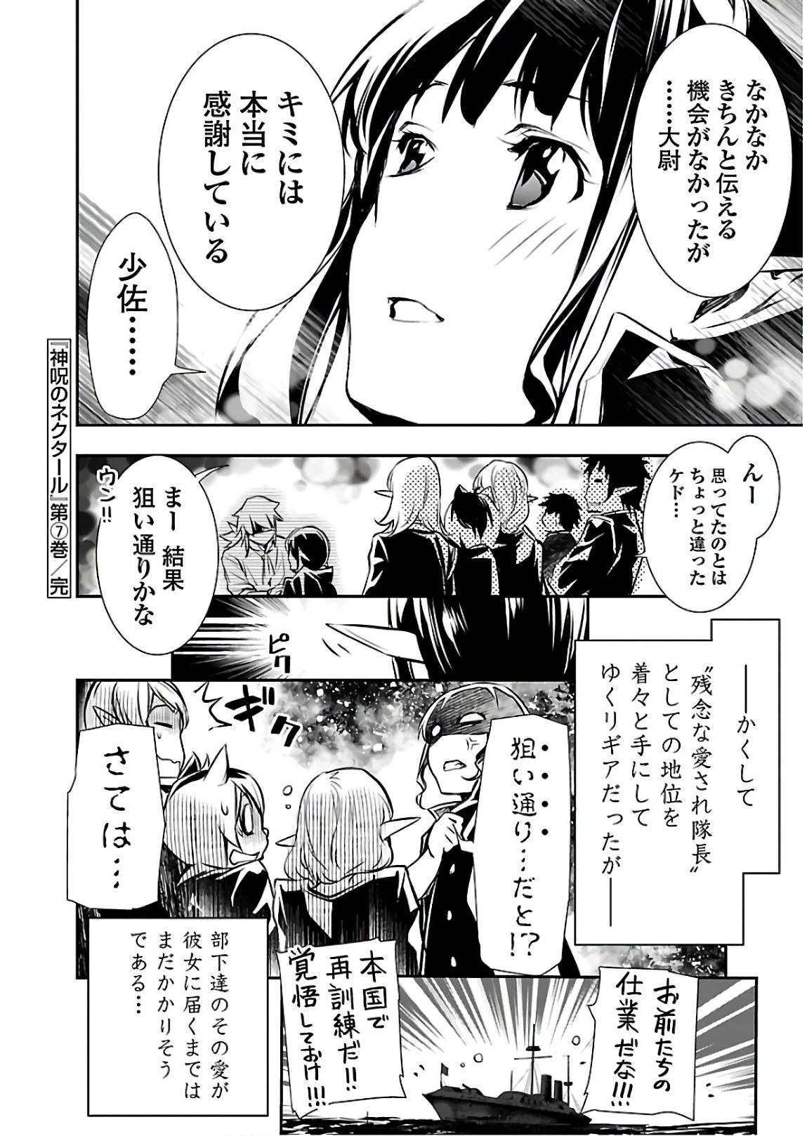 神呪のネクタール 第28話 - 54