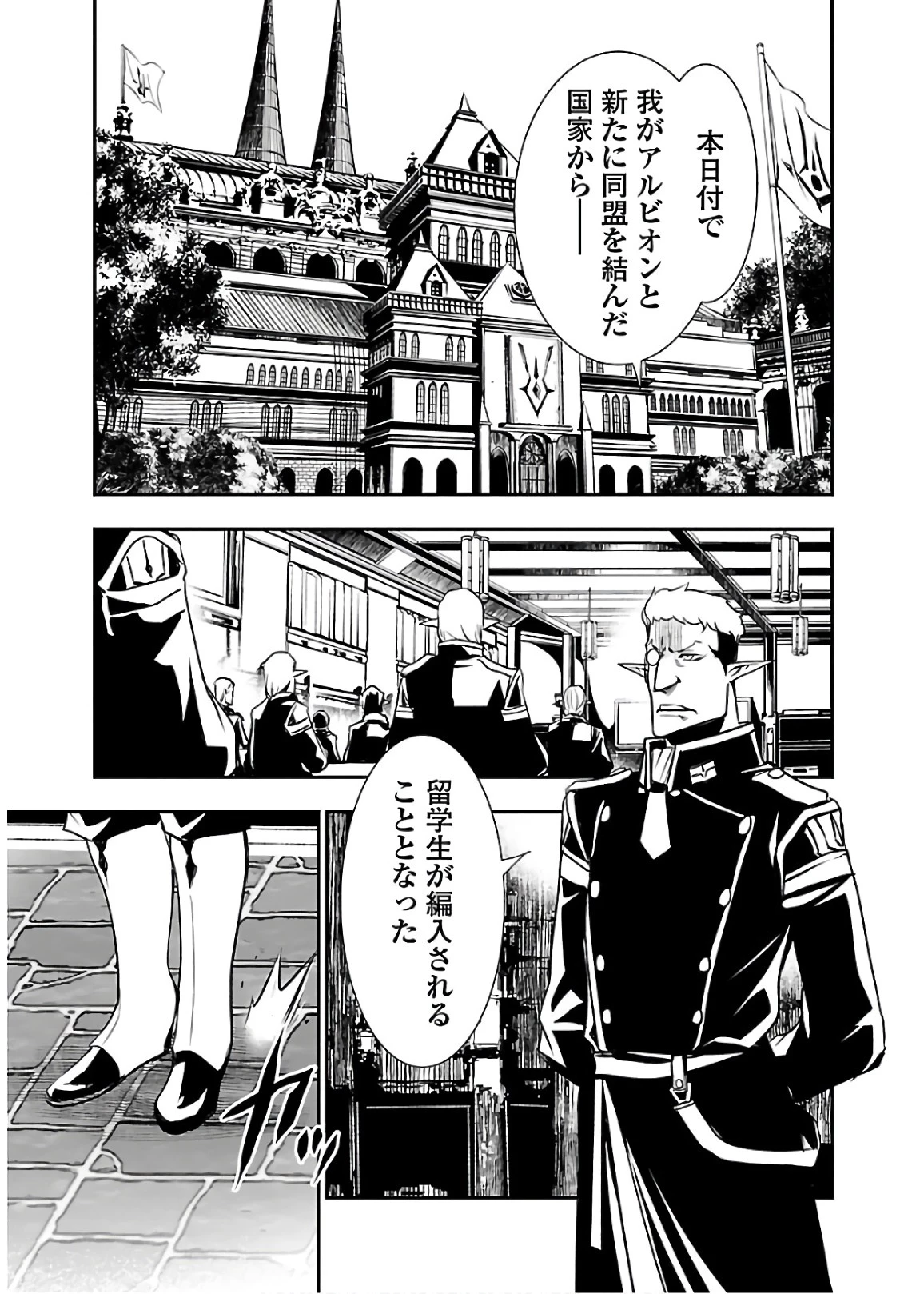 神呪のネクタール 第29話 - 3