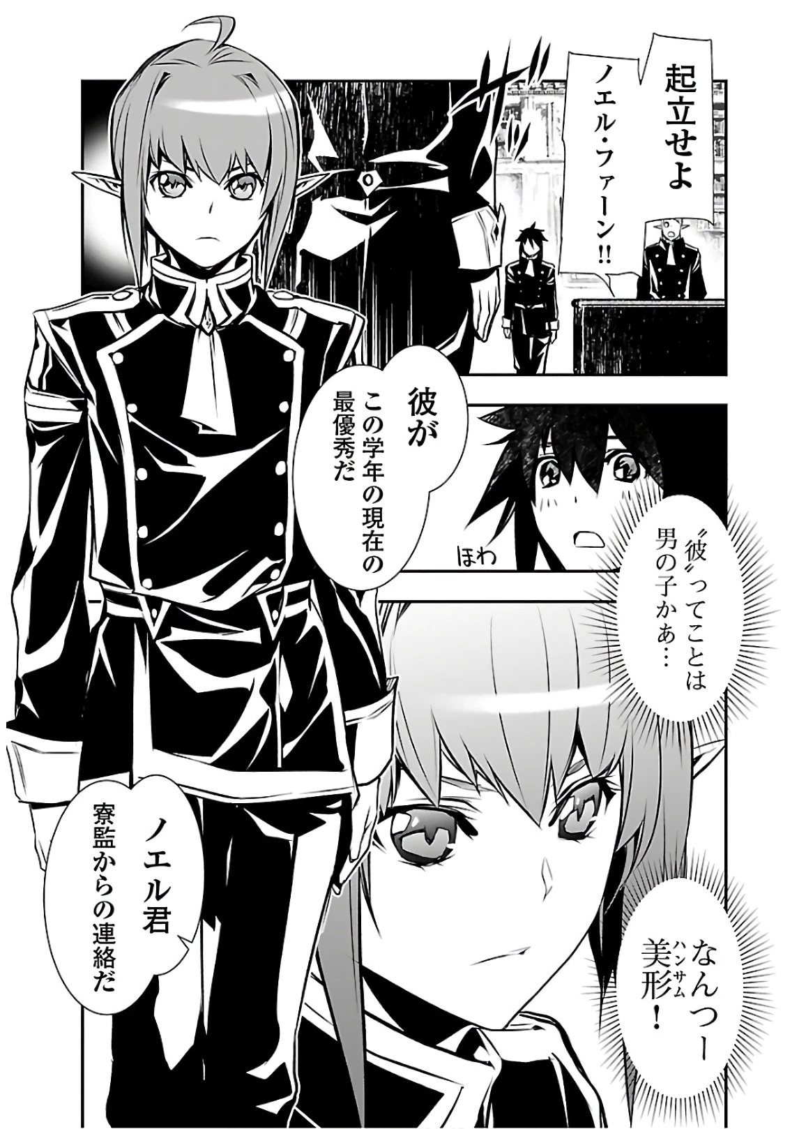神呪のネクタール 第29話 - 5